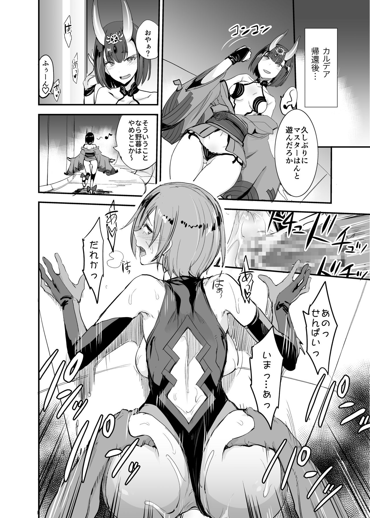 [Majimeya (isao)] FGO no Erohon Soushuuhen (Fate/Grand Order) [Digital] page 83 full