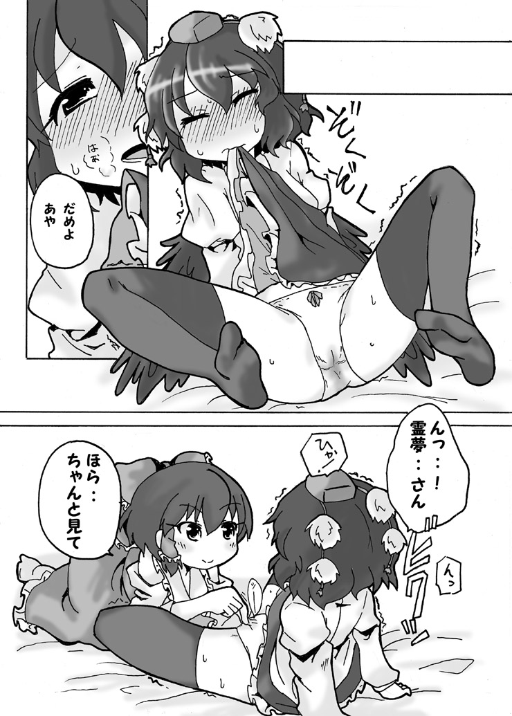 [One or Eight (Odochi)] Bougetsushou Go Aya Reimu (Touhou Project) page 7 full