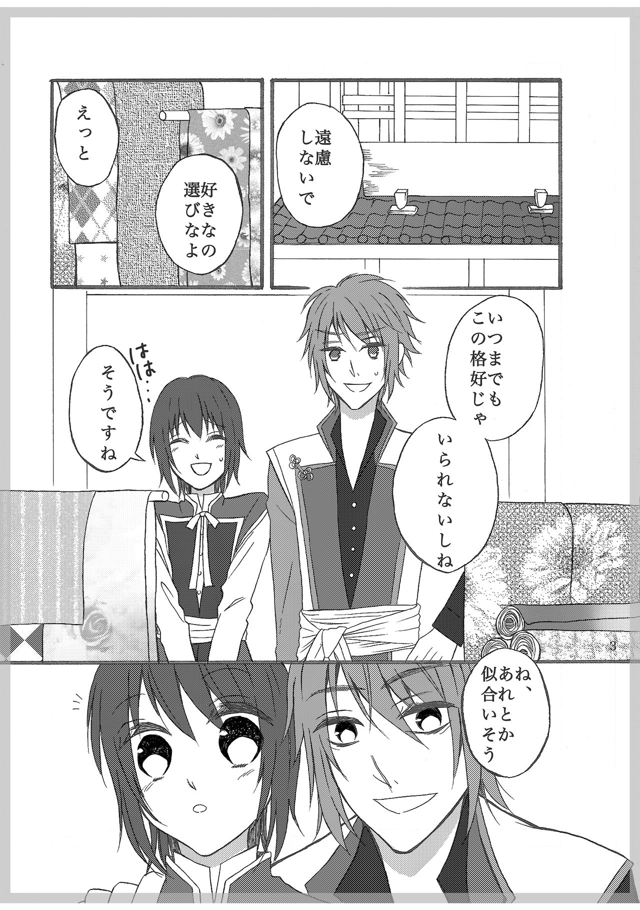 [Retoroman (Chan)] Koko kara (Hakuouki) [Digital] page 2 full