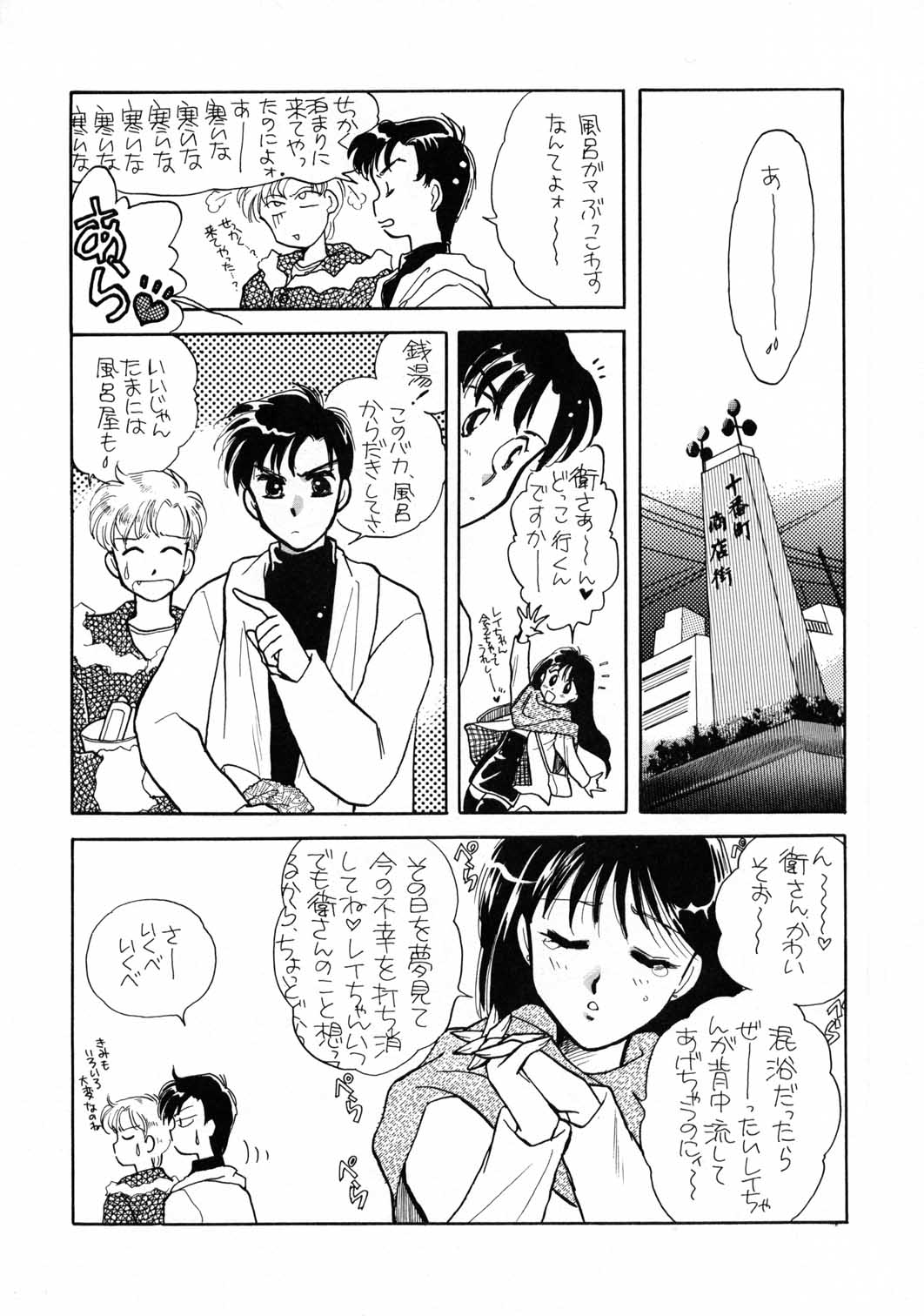 Sailor Moon JodanJanaiyo page 12 full