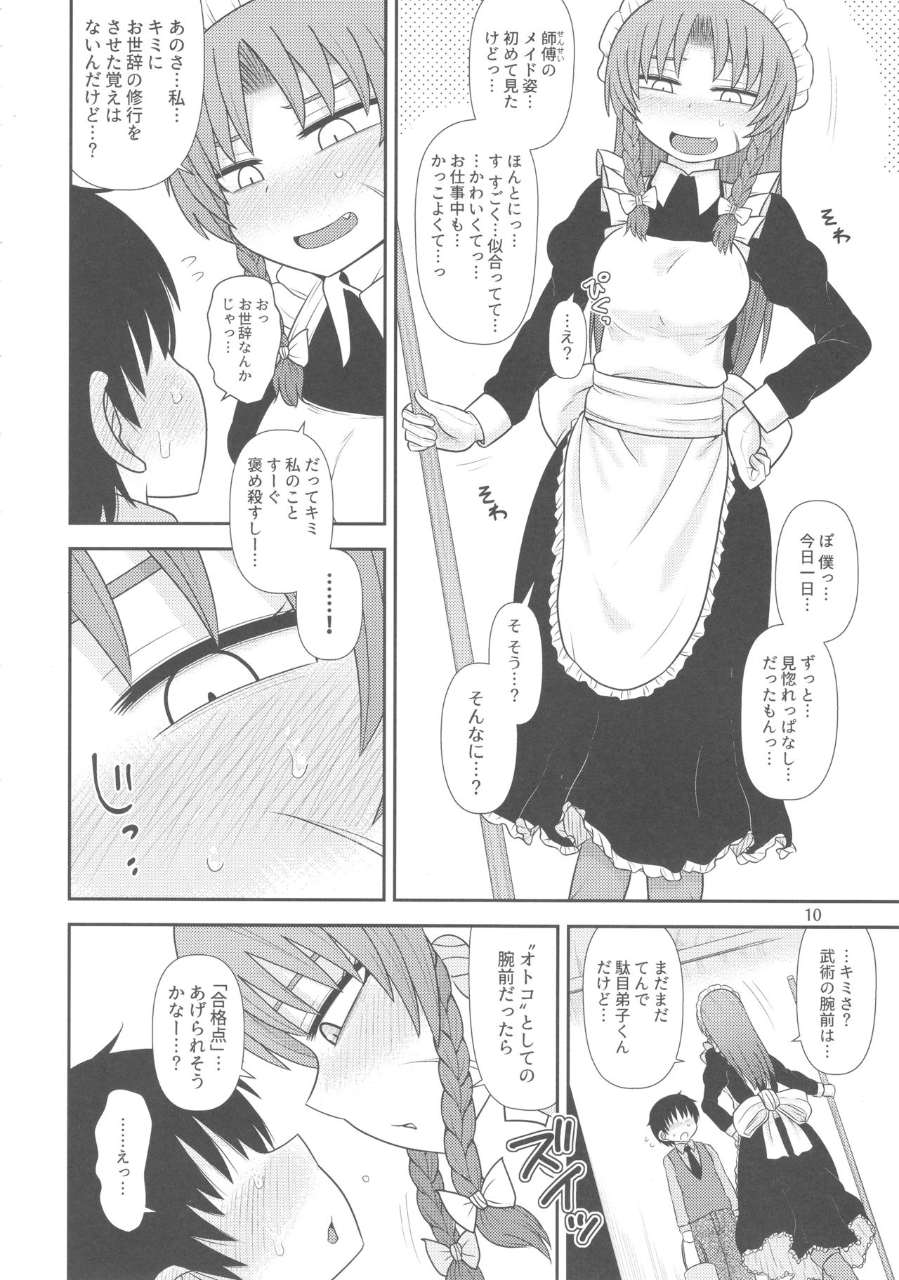 (Reitaisai 15) [Fugudoku (Katou Fuguo)] Surudake Juuroku. (Touhou Project) page 9 full