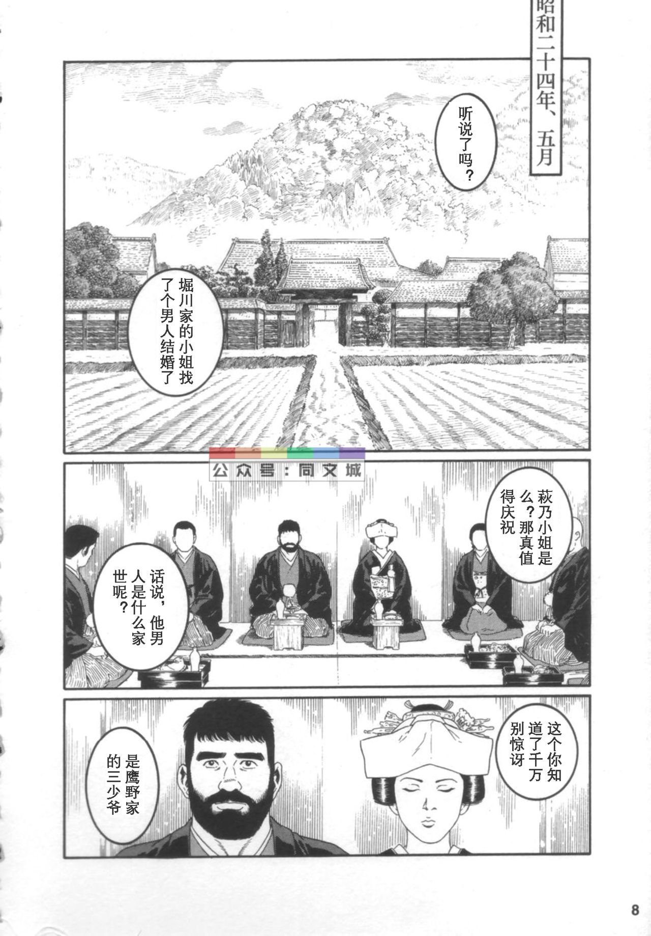 [Tagame Gengoroh] Gedou no Ie Joukan [Chinese] page 7 full