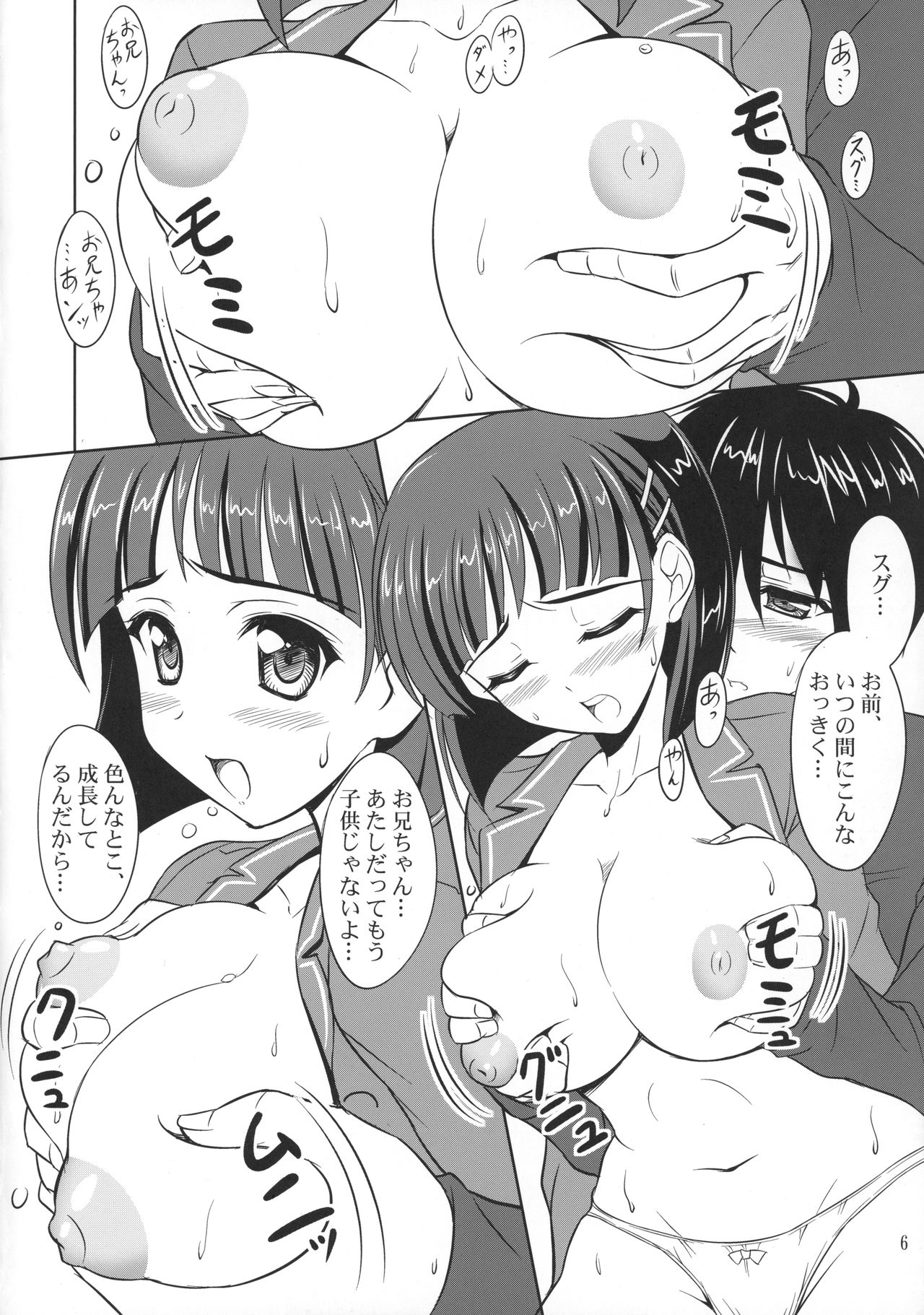 (C83) [KNIGHTS (Kishi Nisen)] Twin Leaves (Sword Art Online) page 5 full