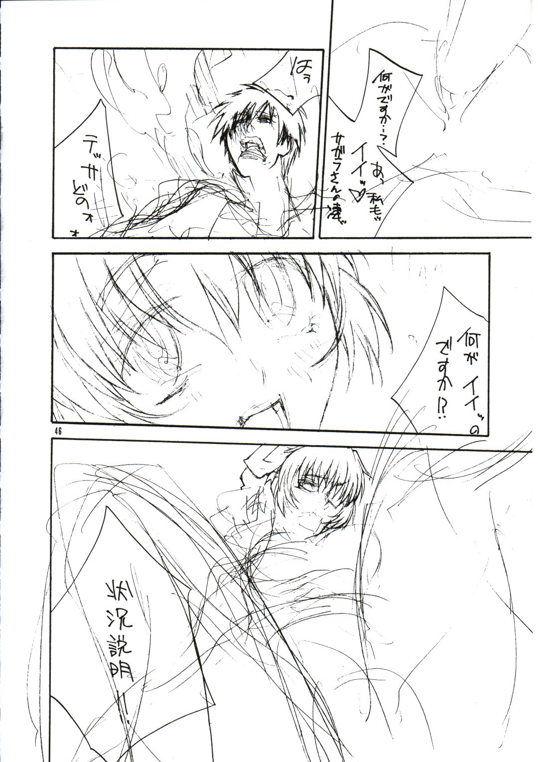 (CR31) [IRODORI (Various)] SASAYAKI (Full Metal Panic!) page 45 full