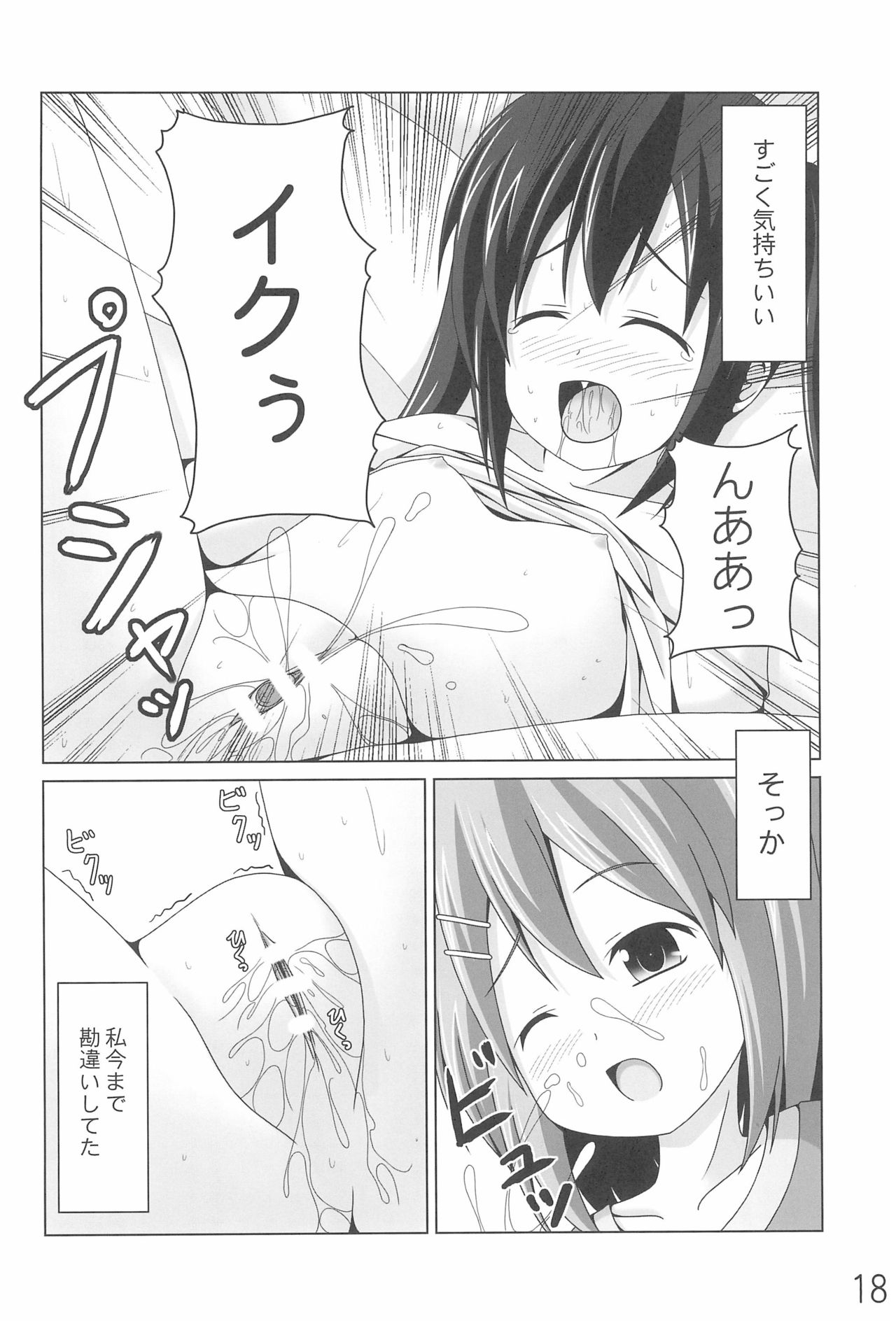 (C78) [Kichu! (Bono)] Azunyan no Taihen na Osewa Gakari (K-On!) page 18 full