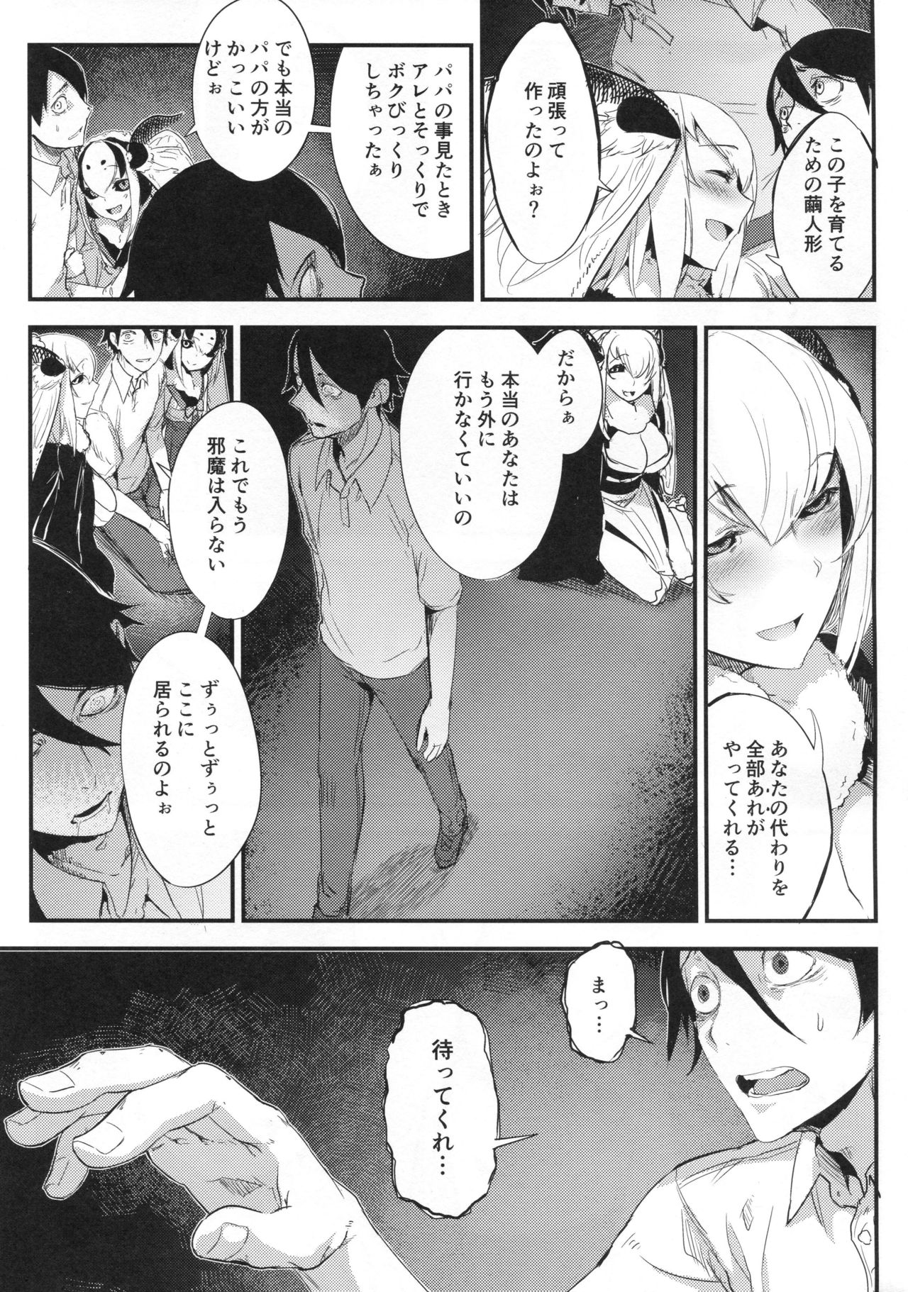 (C95) [Sakekan Memorial (SOLOPIPB)] Shiragasane -Tsuzure- page 36 full