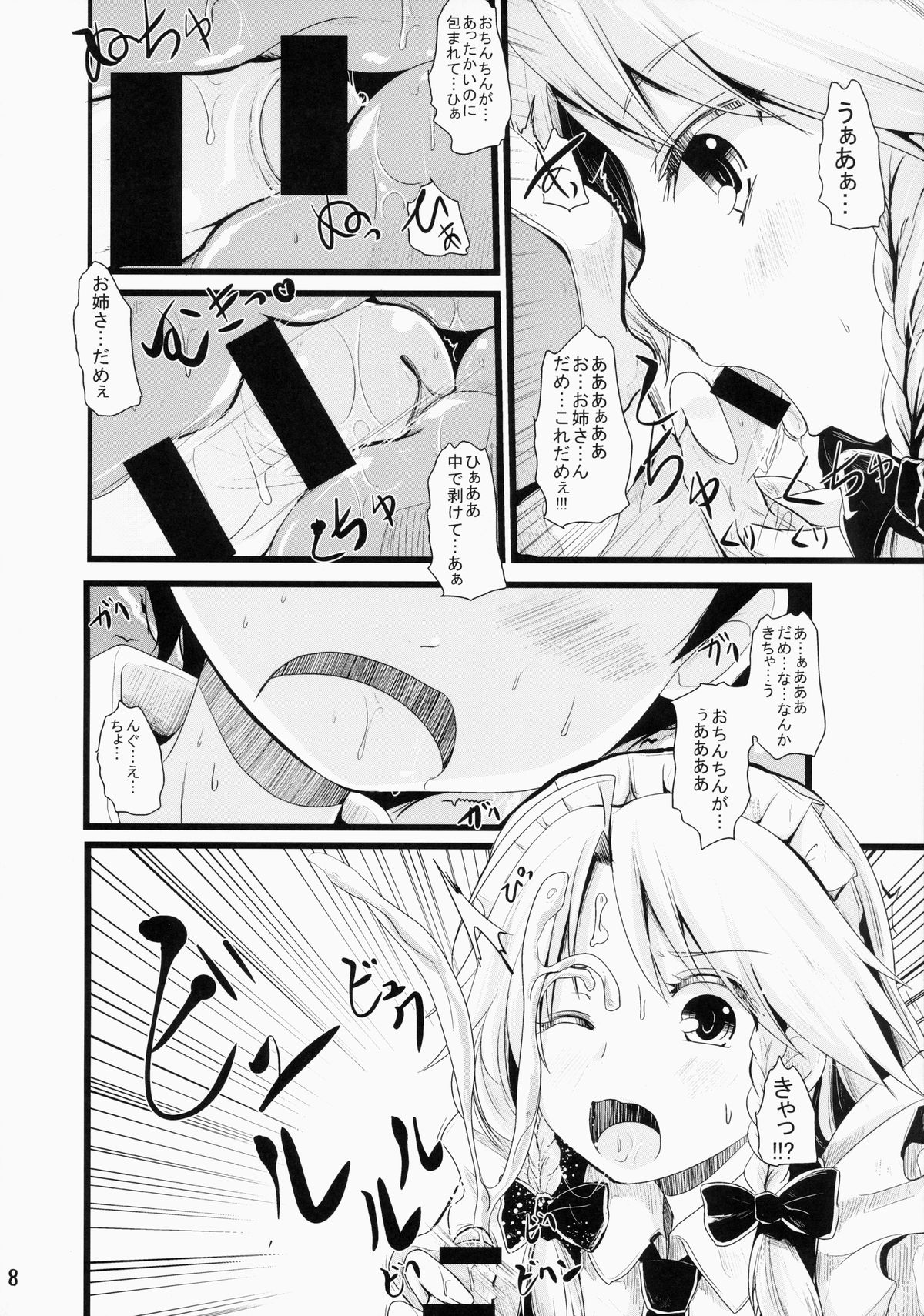 (Aka no Hiroba 12) [Kitsune to Budou (Kurona)] Nikushokukei Sakuya-san (Touhou Project) page 7 full