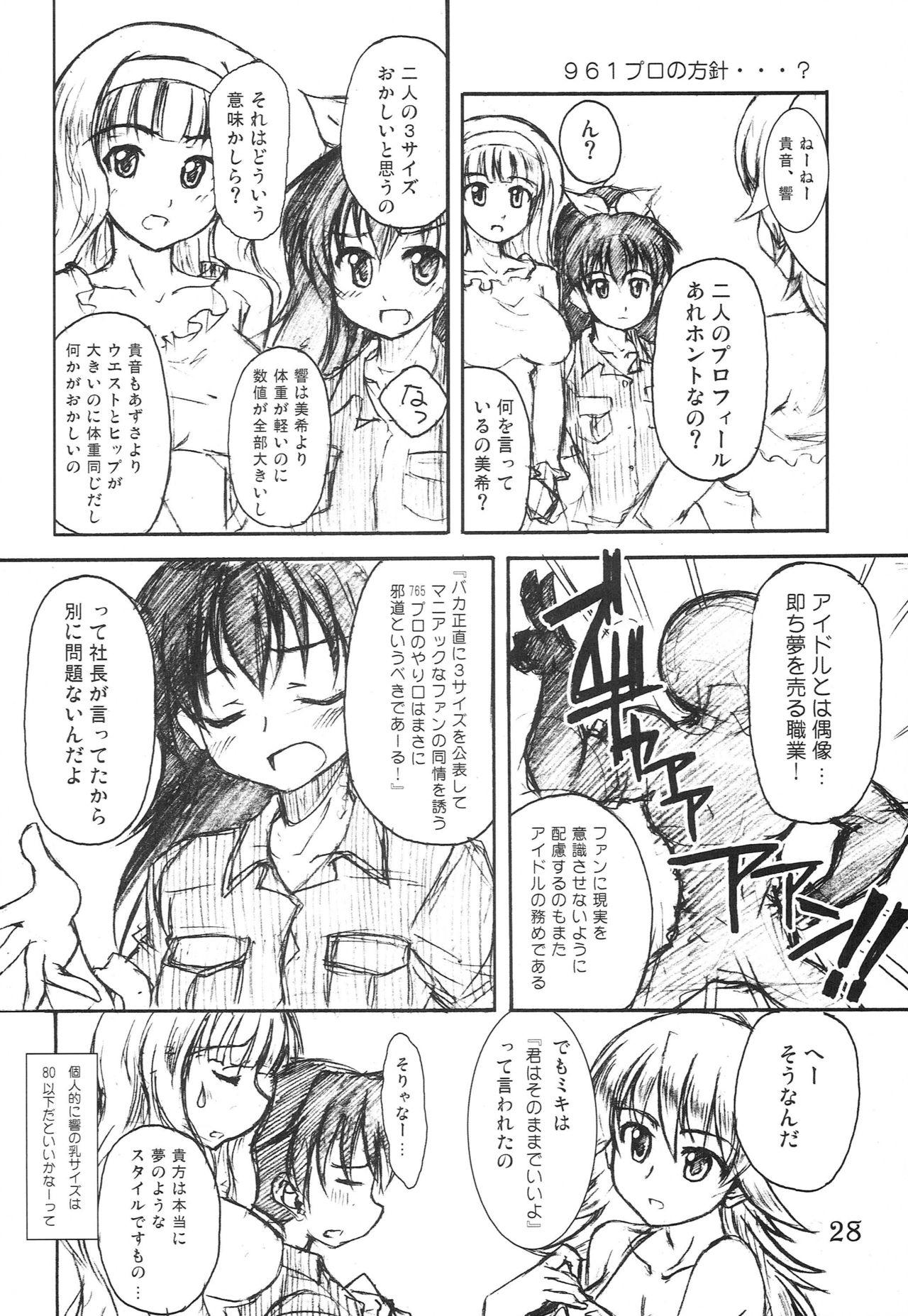 (C75) [eau-Rouge (Rikumoto Yoshiyuki)] Purupuru Future (THE iDOLM@STER) page 27 full