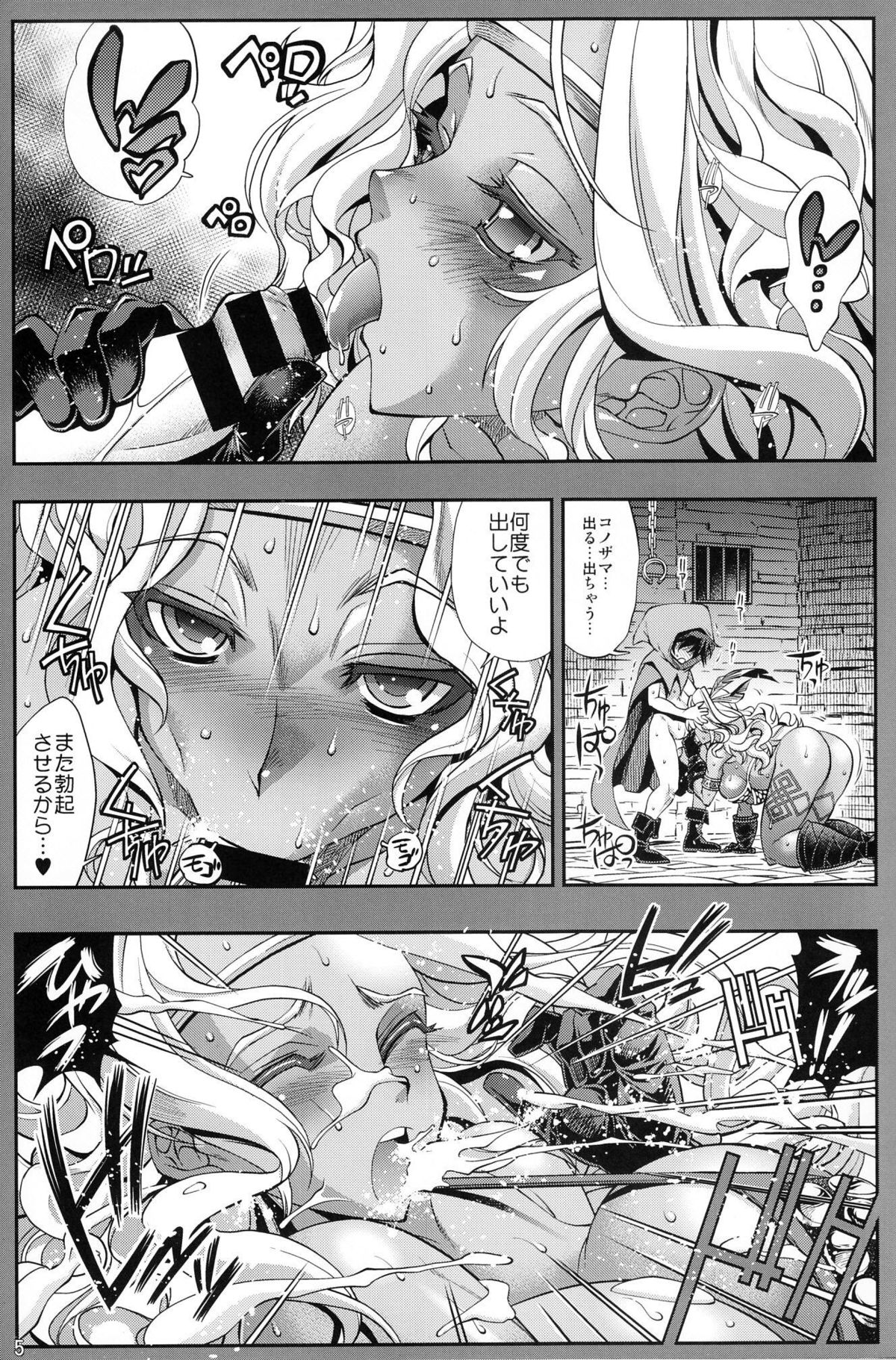 (C85) [R2 (Rakko)] AmaAma (Dragon's Crown) page 4 full