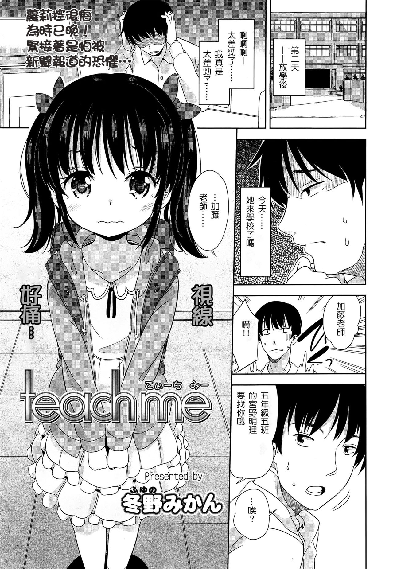 [Fuyuno Mikan] Petit Cawa [Chinese] [不知道谁汉化的反正字是我嵌的] page 8 full