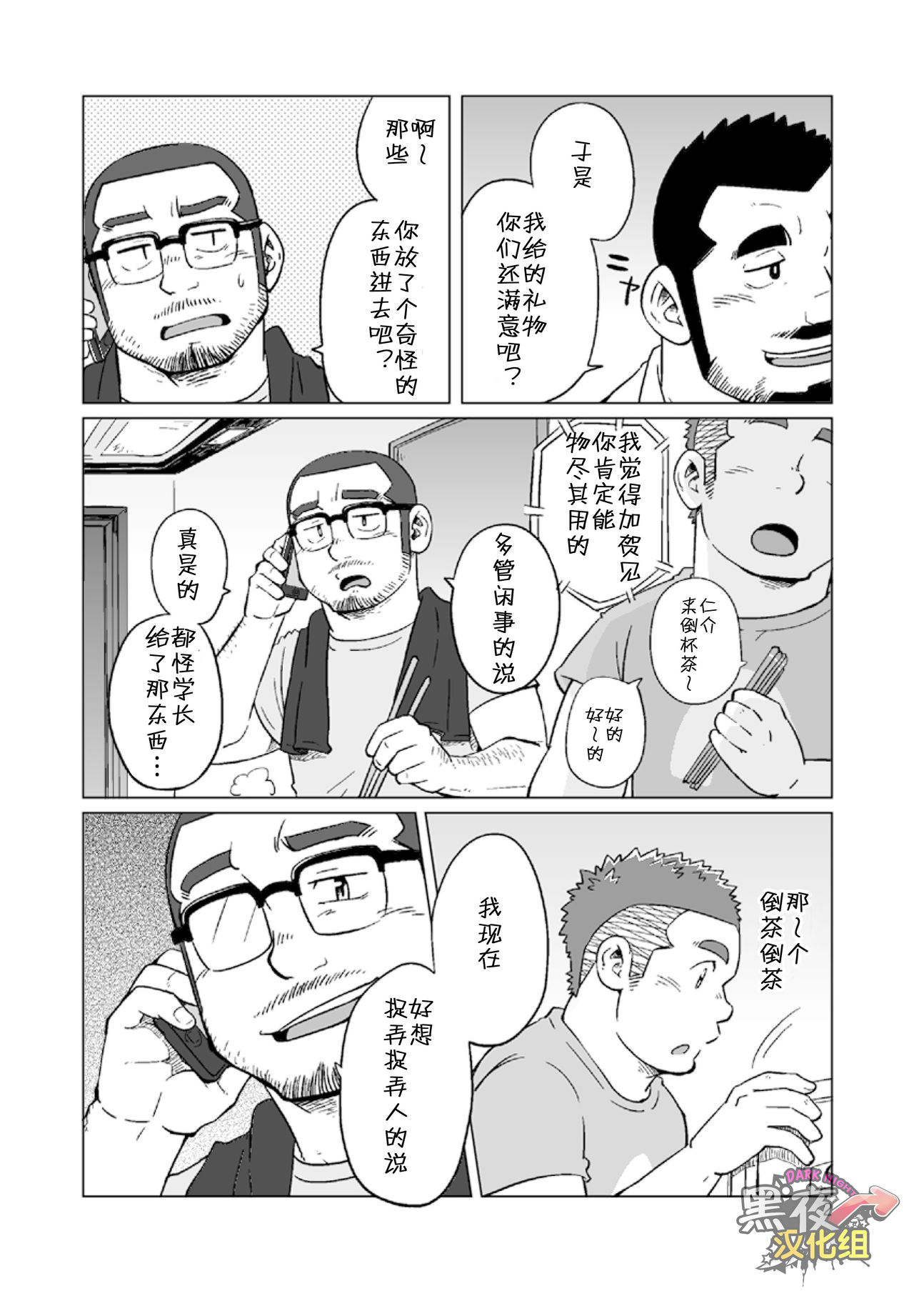 (C88) [SUVWAVE (SUV)] Onaji Kama no Meshi 3 | 同一屋檐下 3 [Chinese] [黑夜汉化组] page 3 full