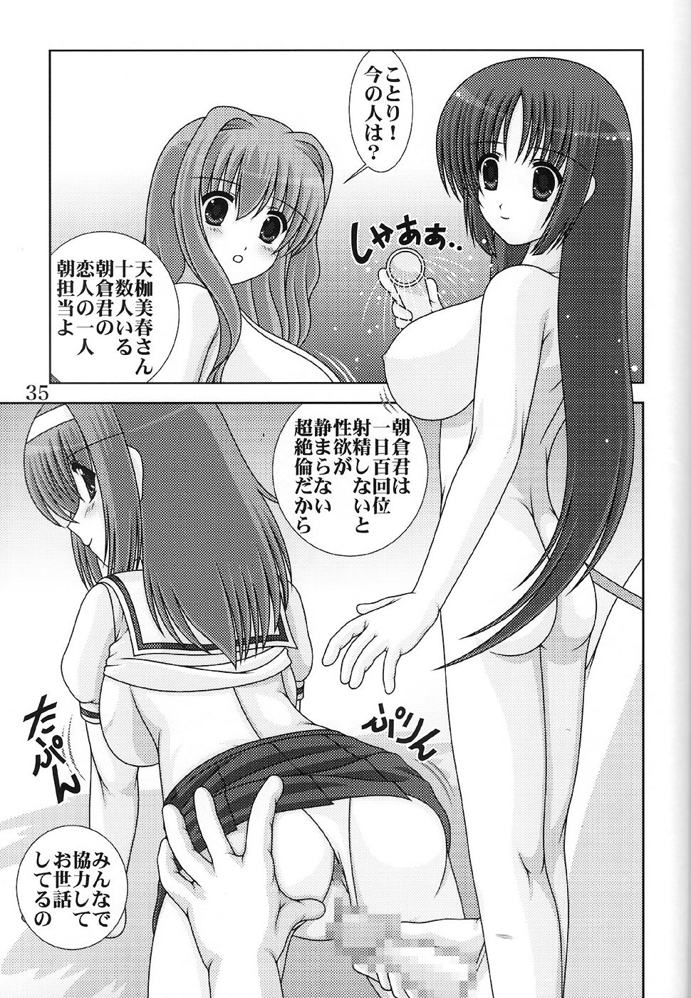 (C72) [Mental Specialist (Watanabe Yoshimasa)] D.Cup te Yuu ka Mushiro Suikappu 7 (D.C. ~da capo~) page 34 full