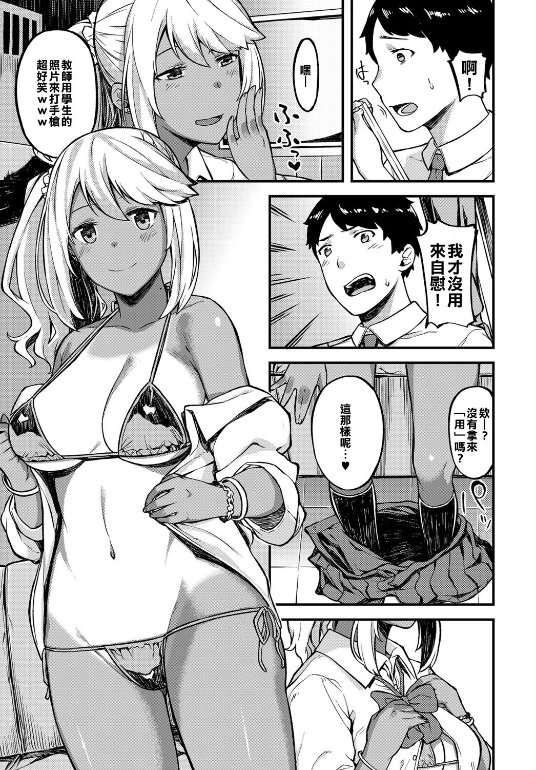 [Highlow] Oshiegoijou. (COMIC Anthurium 2017-12) [Chinese] [又騷又黑肉漢化姐] [Digital] page 3 full