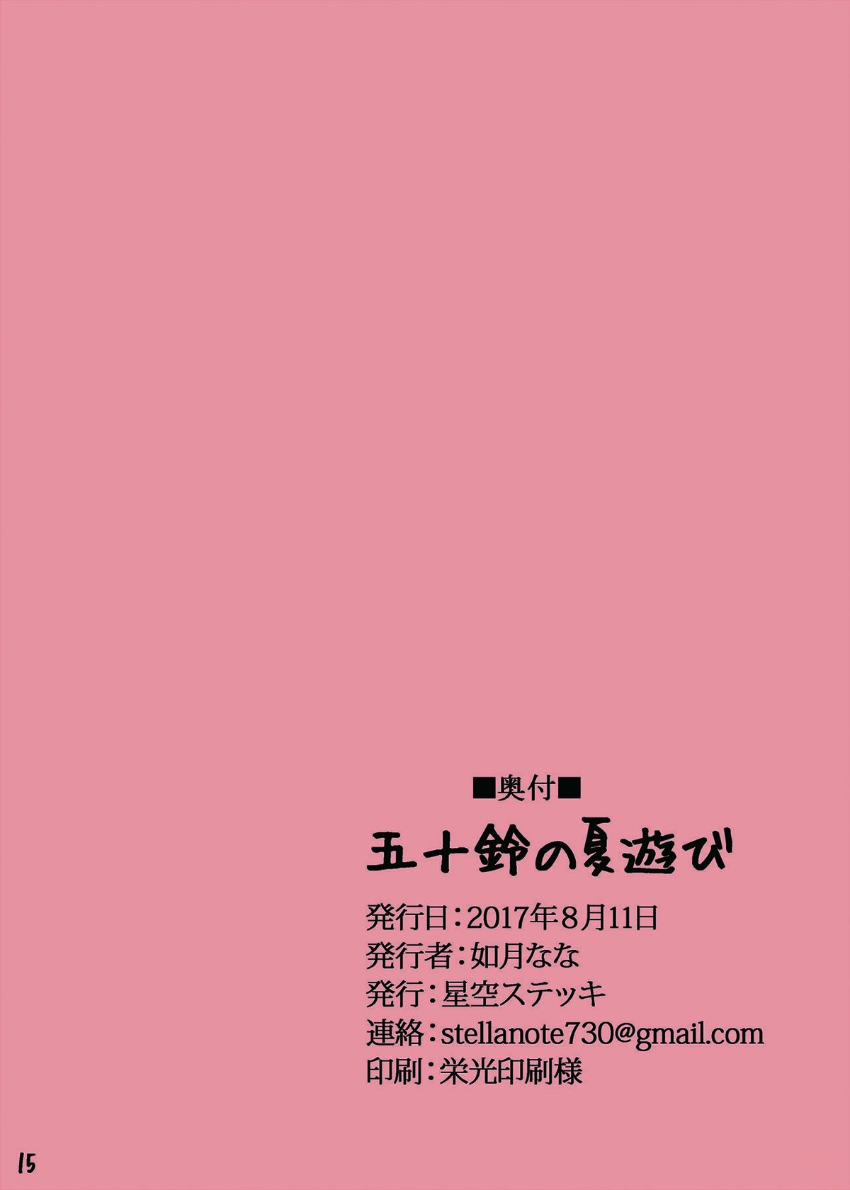 [Hoshizora Sutekki (Kisaragi Nana)] Isuzu no Natsu Asobi (Kantai Collection -KanColle-) [Digital] page 15 full