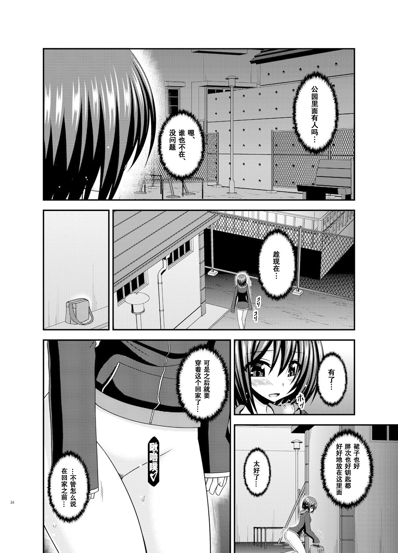 [valssu (Charu)] Mizushima-san wa Roshutsushou [Chinese] [尼尔个人汉化] [Digital] page 34 full