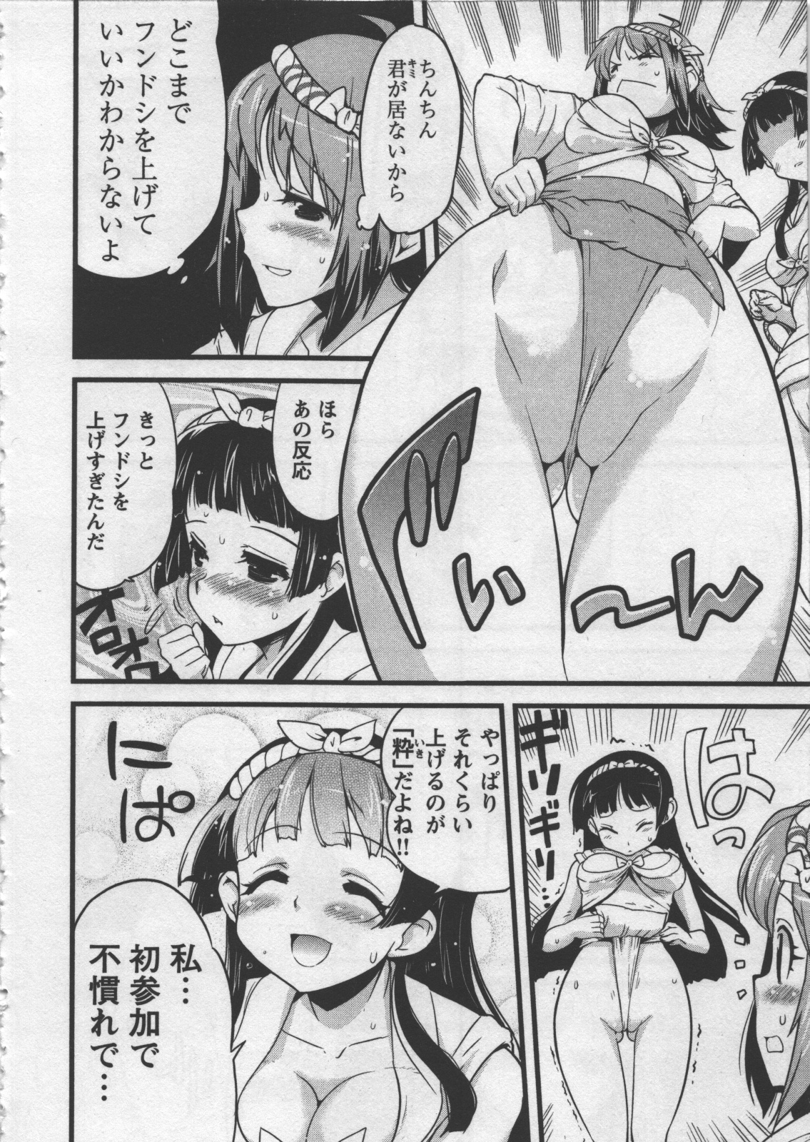 [Orimoto Mimana] Seinaru Usotsuki page 38 full