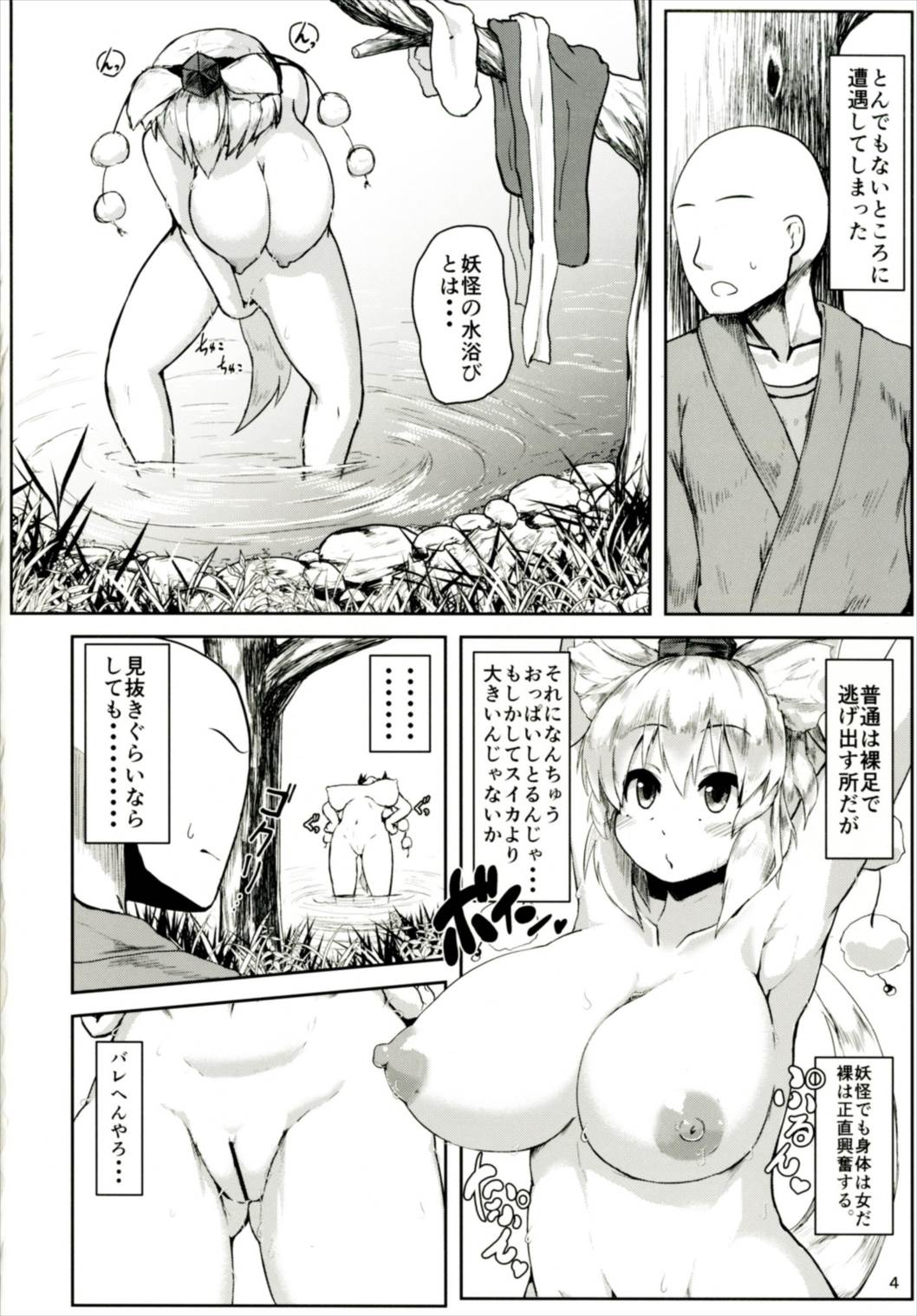 (Shuuki Reitaisai 4) [Cheese Company (Peso)] Oppai Momiji (Touhou Project) page 4 full