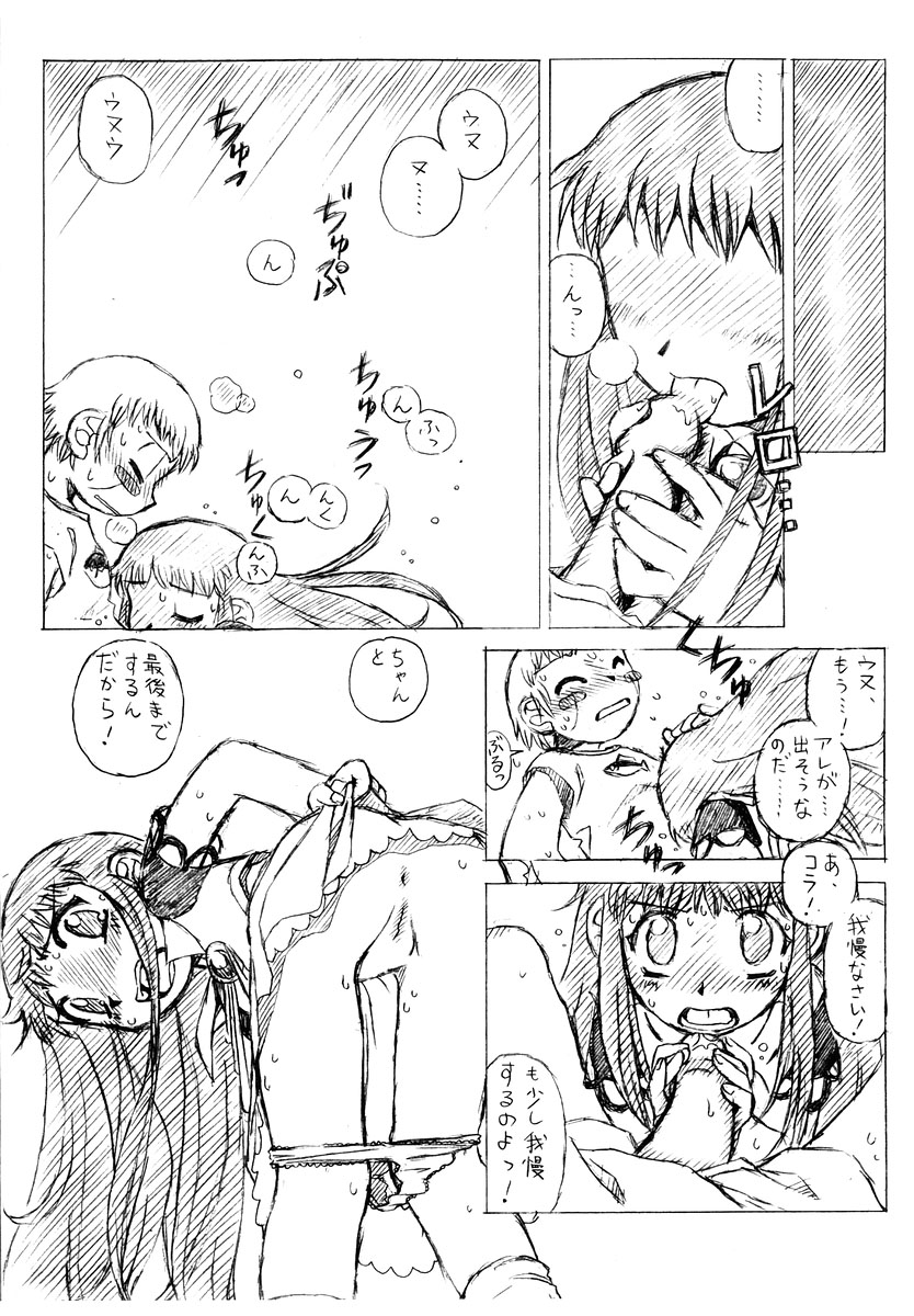 [HALO-PACK][Zatch Bell] Non-Stop Loli-Pop #03 page 6 full