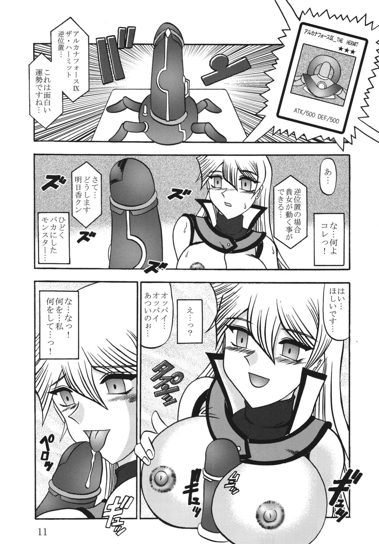 (SC34) [Studio Kyawn (Murakami Masaki)] Shadow of INFINITY (Yu-Gi-Oh! GX) page 11 full