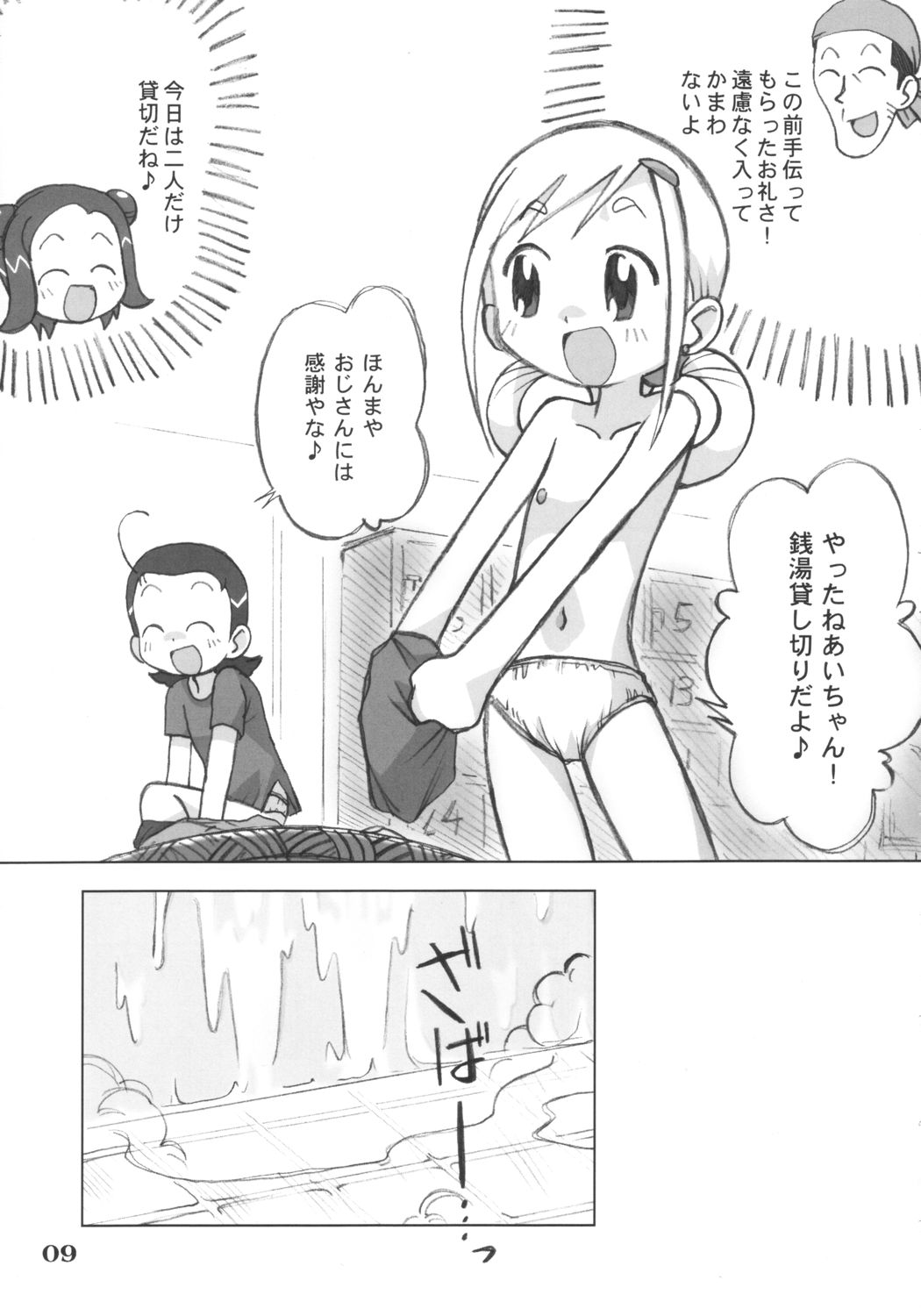 [Ukkaridou (Shimazu Isami)] LOVE & PEACH (Ojamajo Doremi) page 8 full