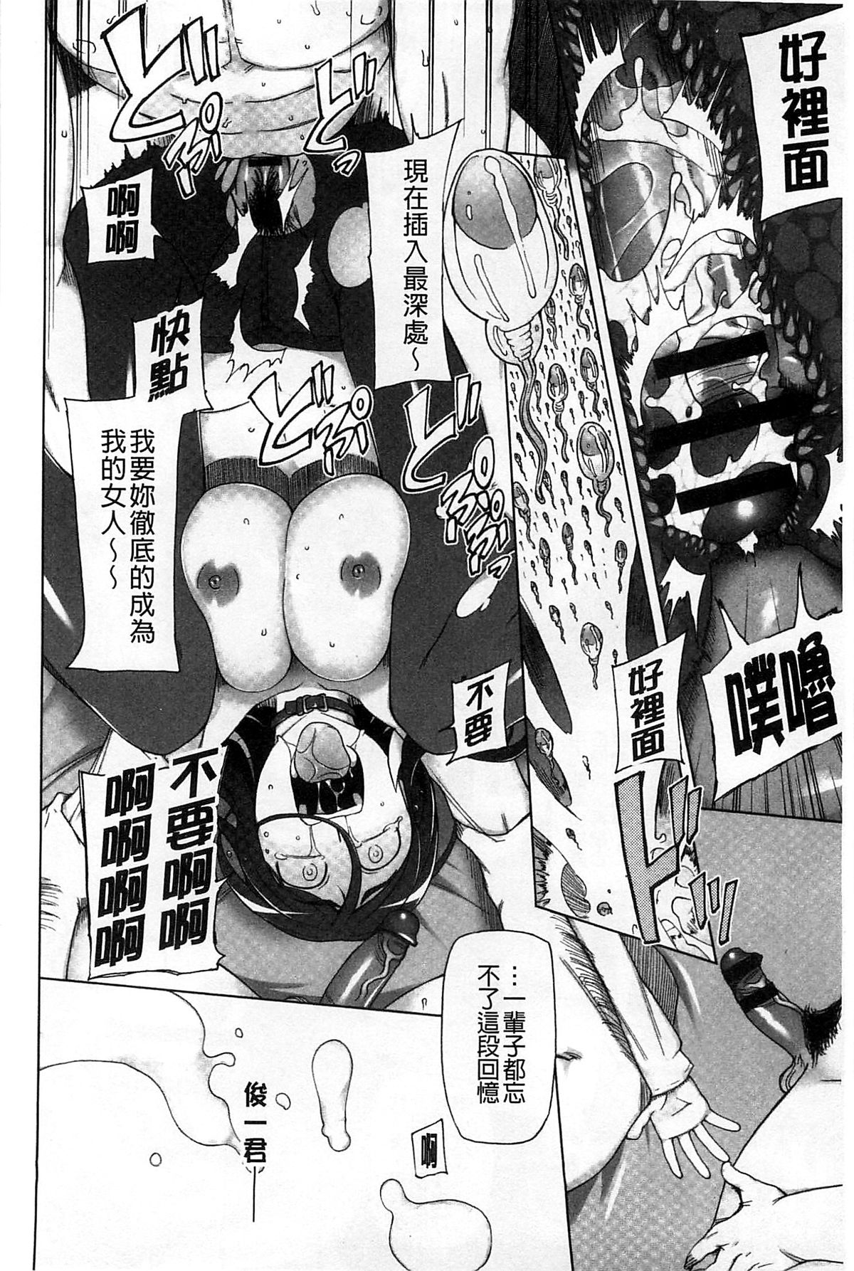 [Miito Shido] Jusei Ganbou [Chinese] page 47 full