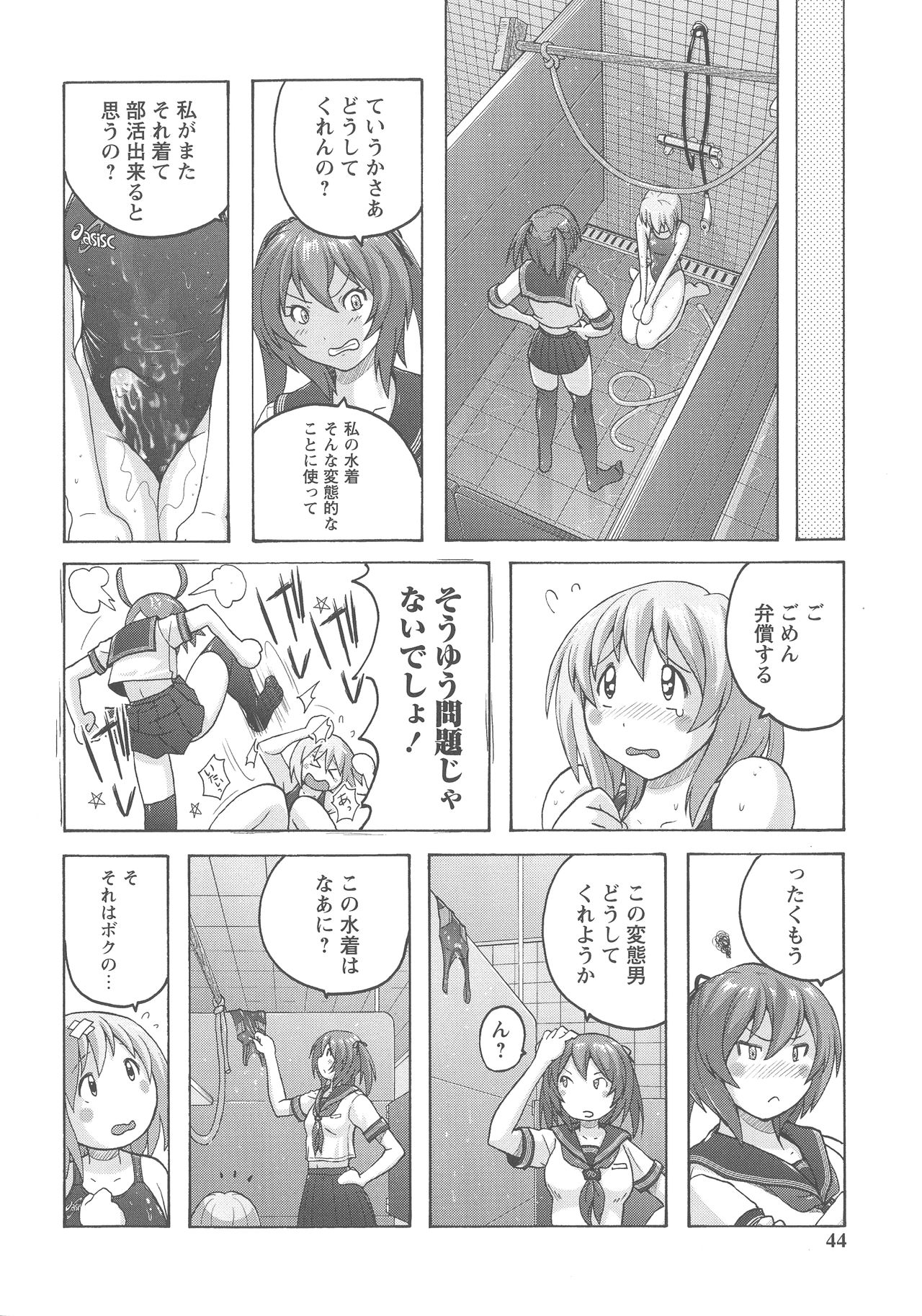 [Murasaki☆Nyaa] Micchaku Seiheki Pitapita Kyouei Mizugi Selection page 39 full