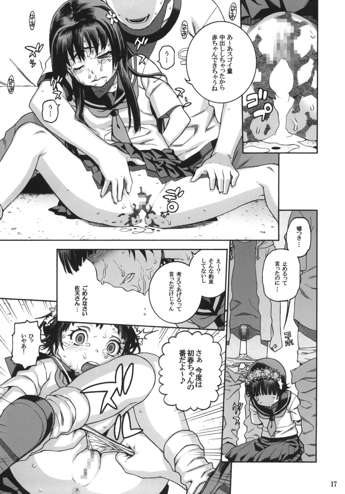 (C77) [DECOPPACHI (Hidiri Rei)] Toaru Jiken no Heroines (Toaru Kagaku no Railgun) page 16 full