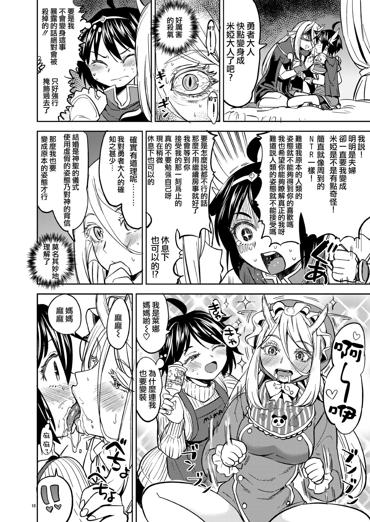 [Nedaore (Ayane)] Onna Yuusha ni Tensei Shitara Mazoku no Tsuma ga 5-nin mo Irurashii 2 | 我轉生成爲女勇者后魔族的妻子居然有5人 2 [Chinese] [沒有漢化] [Digital] page 20 full