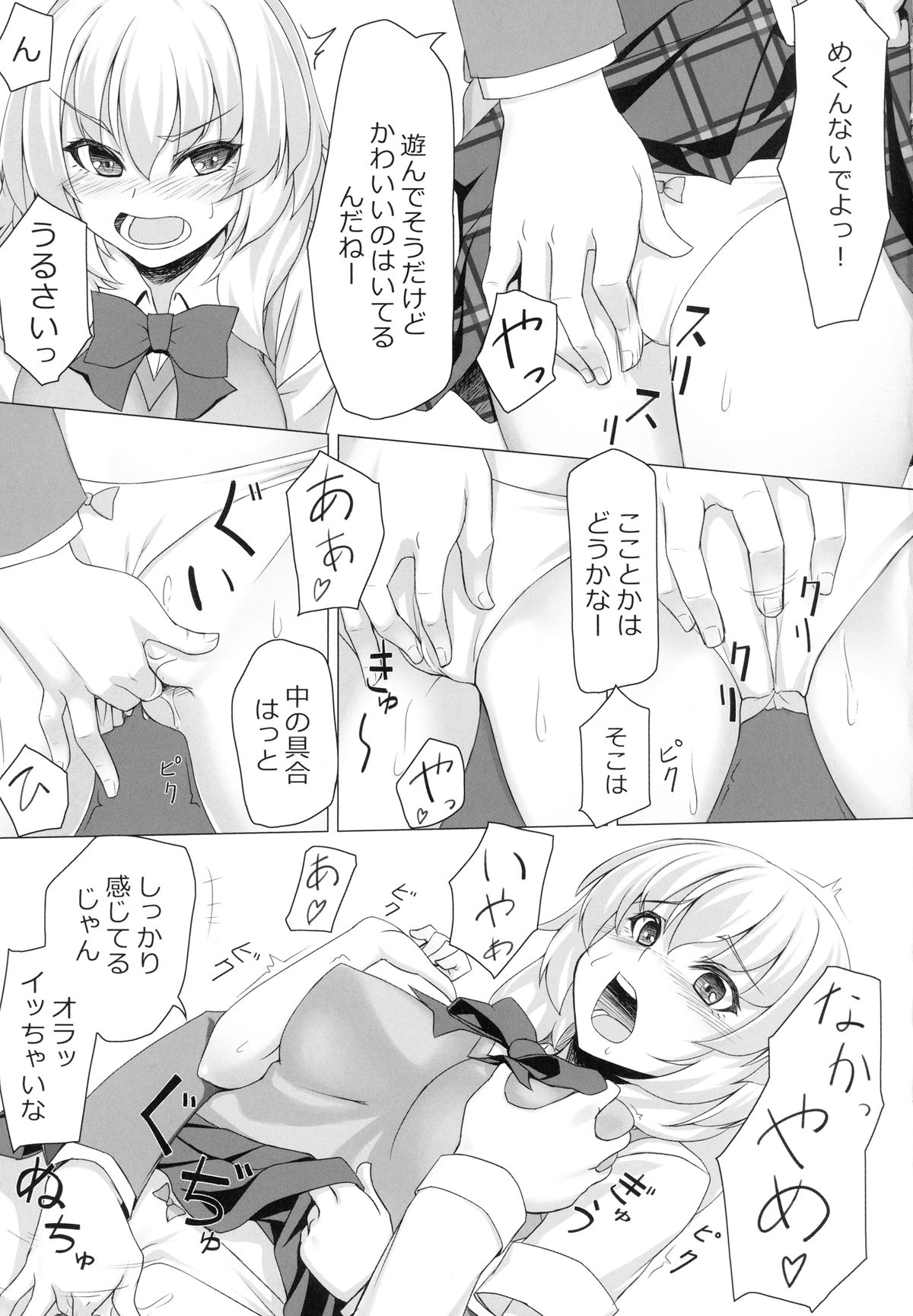 (SC57) [Area14 (Kasei)] Momiji no Sei De!! (Binbougami Ga!) page 9 full