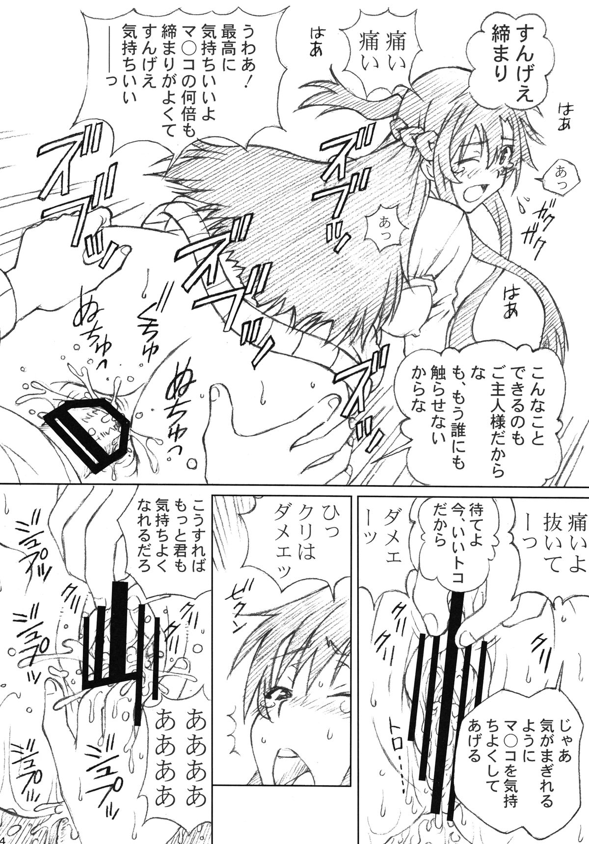 [Shimekiri Sanpunmae (Tukimi Daifuku)] Asuna to Kirito no Icha Love Teki Shinkon Seikatsu (Sword Art Online) [Digital] page 24 full