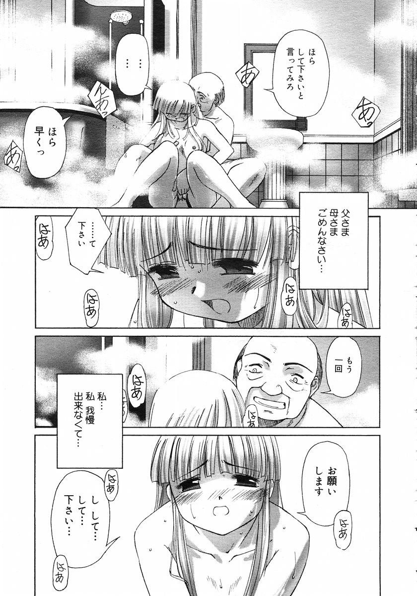 [SASAYUKI] Renri Souwa (Complete) page 32 full