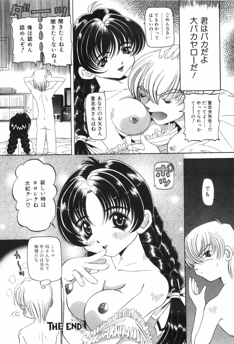 [Nishimura Haruka] Chouhatsu | Provocation page 45 full