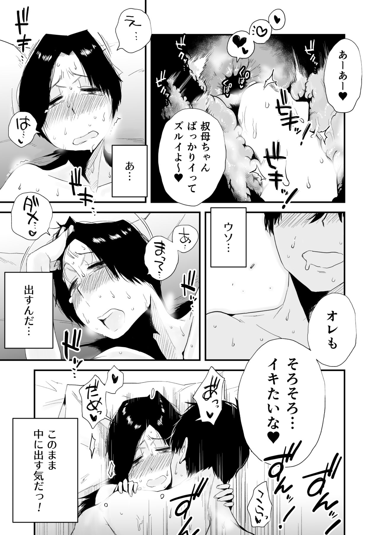 [Haitoku Sensei] 46-sai Hinnyuu Oba to no Donyoku SEX page 59 full