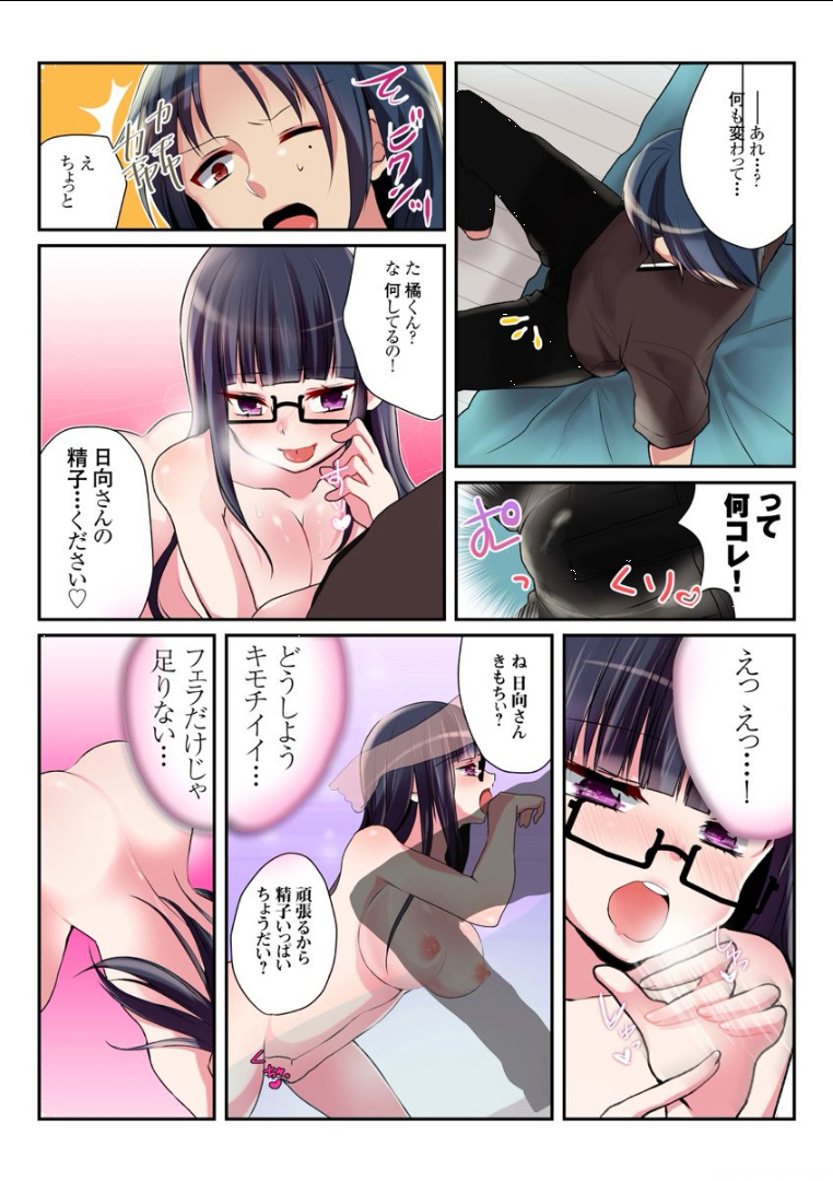 [Mizukaga Syou] Onna no Karada de Shitai Koto! ~♂⇔♀ Kaikan Irekawari Life~ (2) page 7 full