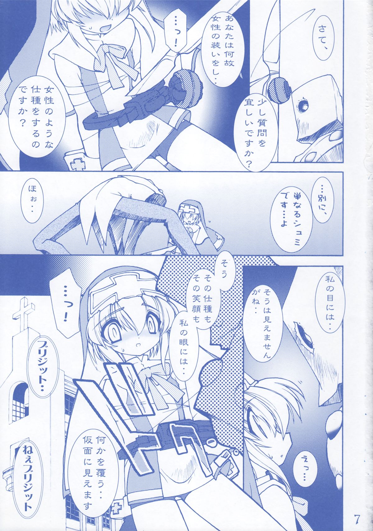 (C62) [Ruu Kikaku (Ruuen Rouga)] Buri Kama (GUILTY GEAR XX The Midnight Carnival) page 7 full