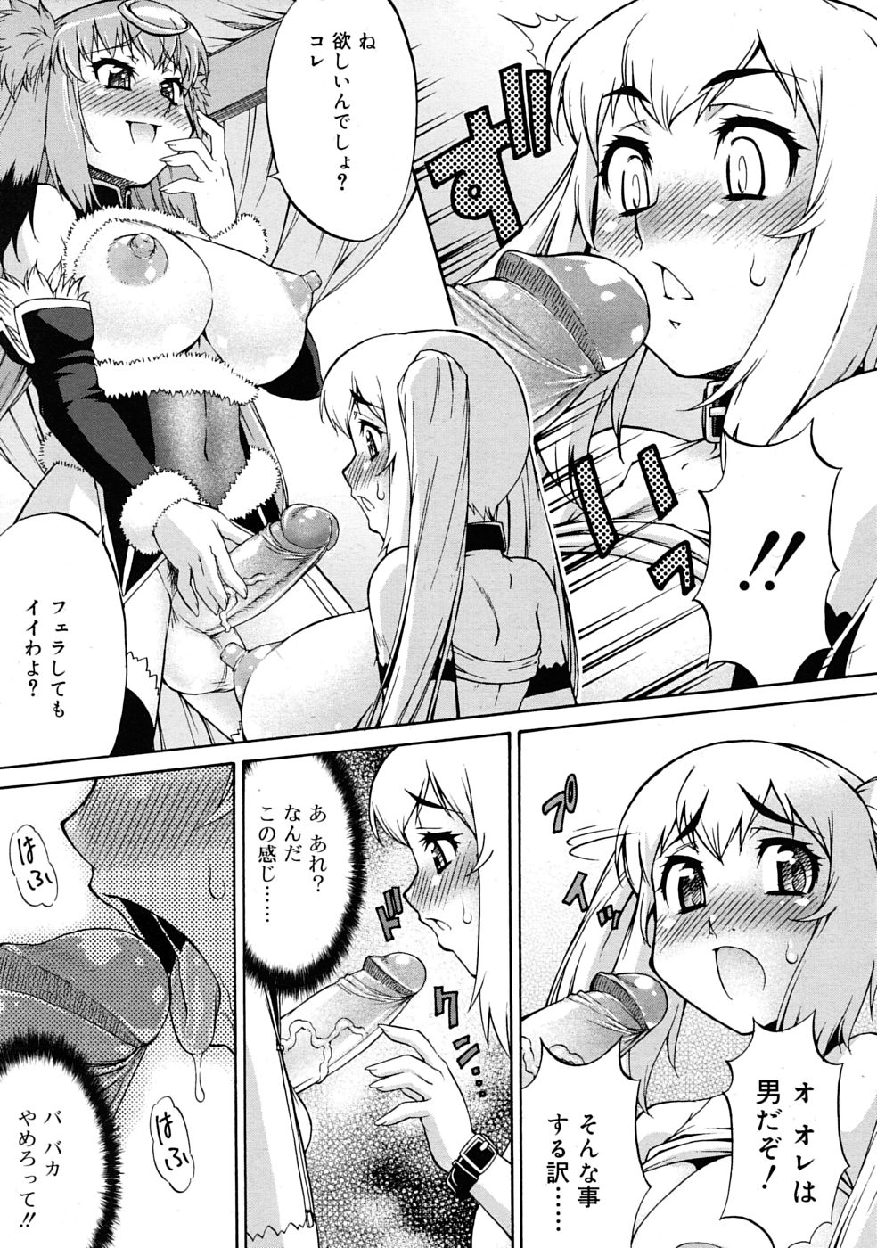 [Katou Jun] Avatar Trans! 1-3 [Decensored] page 11 full