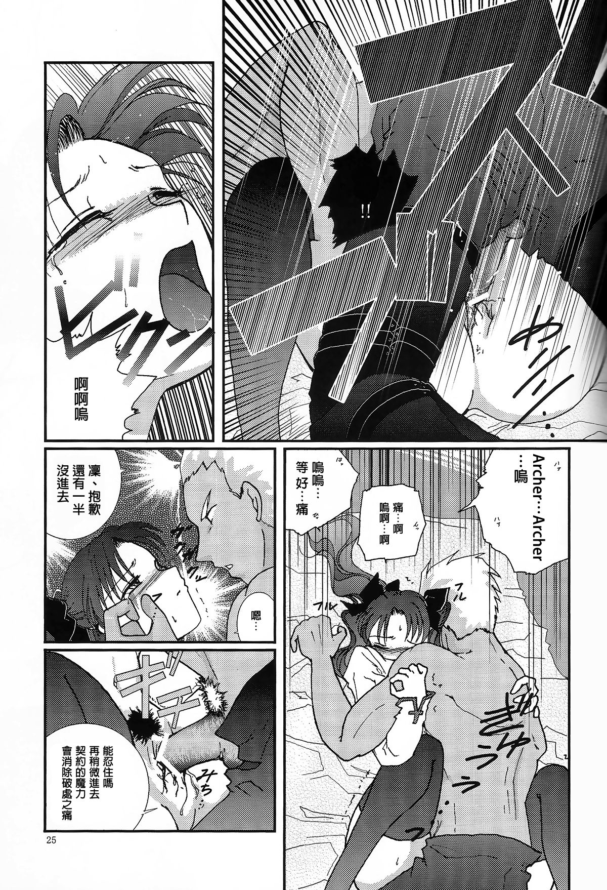 (SC24) [Takeda Syouten (Takeda Sora)] Question-7 (Fate/stay night) [Chinese] page 23 full