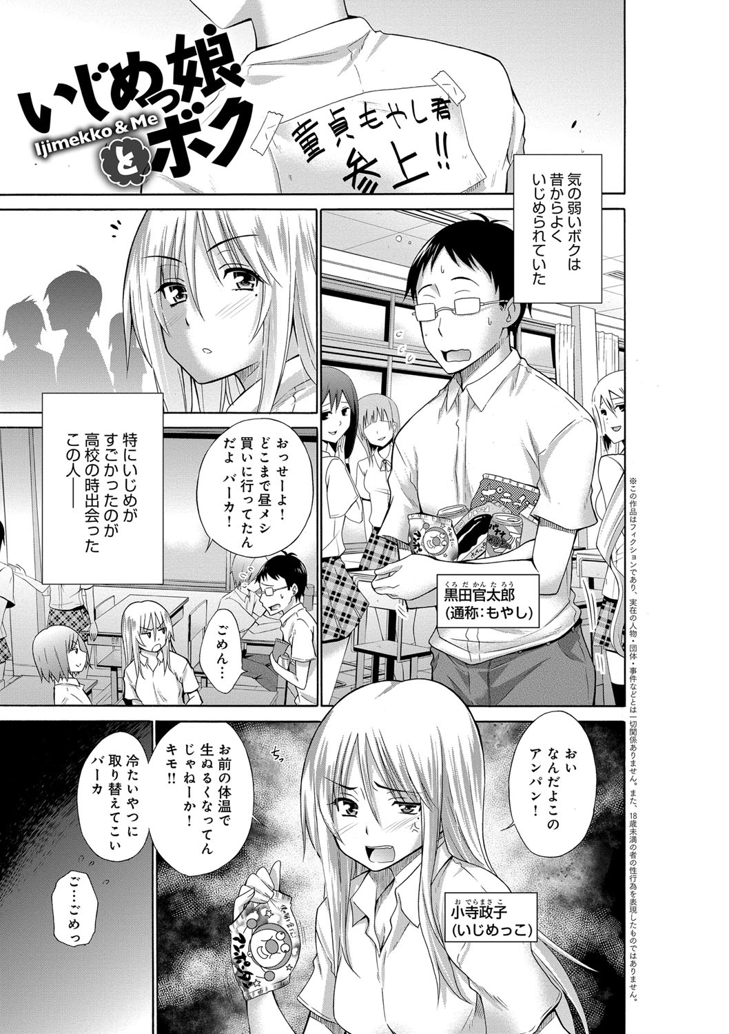 [Miyano Kintarou] Ijimekko to Boku [Digital] page 11 full
