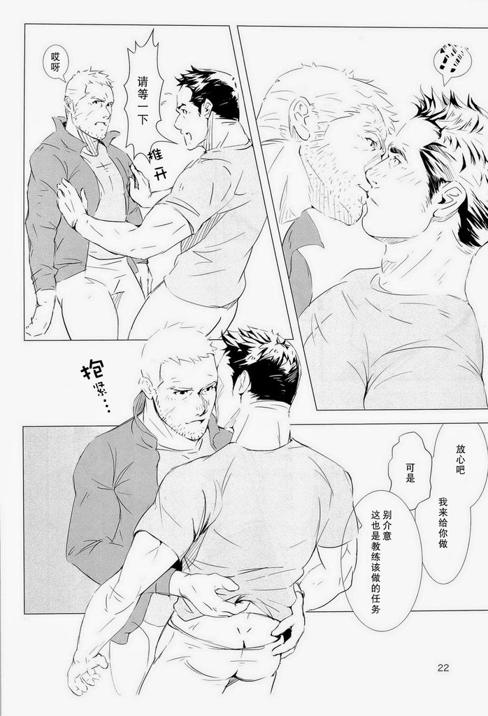(C84) [WAKAYA (Waka)] OUT OF PLAY [Chinese] [默默汉化组] page 21 full