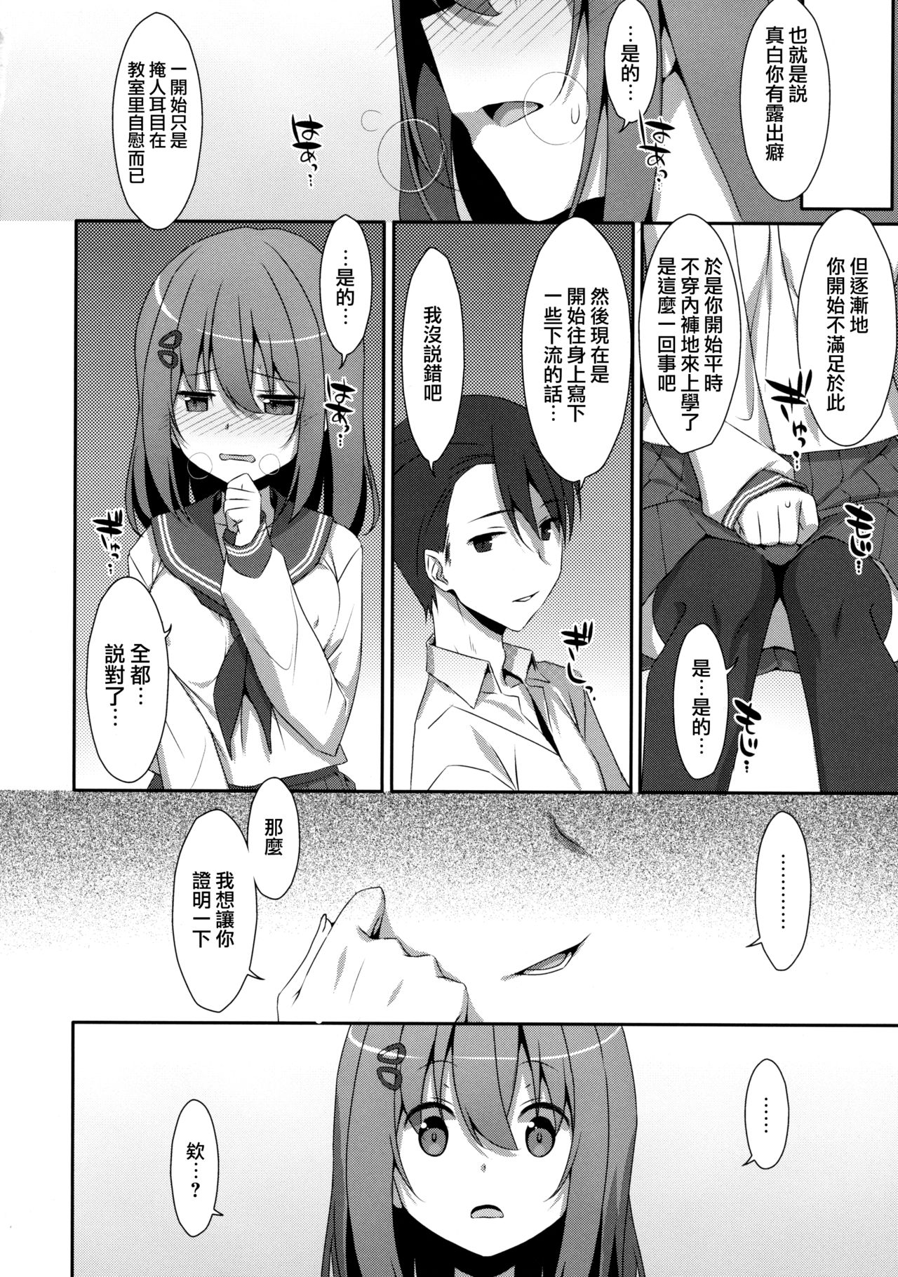 (C93) [TIES (Takei Ooki)] Mashiro-san wa Miraretai [Chinese] [嗶咔漢化組×無毒漢化組] page 8 full