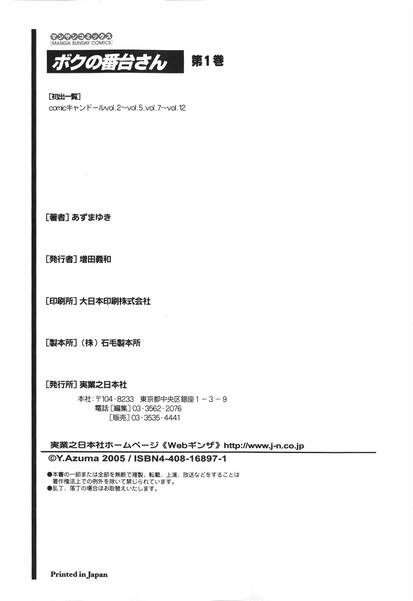 [Azuma Yuki] Boku no Bandai-san Vol.1 page 177 full