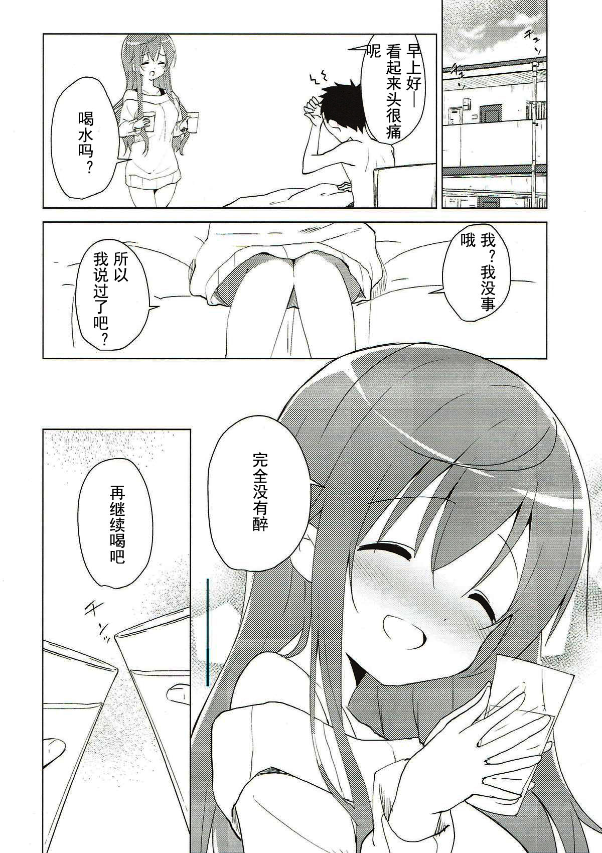 (C93) [Sekine (Sekine Hajime)] Gochuumon wa Mocha to Osake desu ka? (Gochuumon wa Usagi desu ka?) [Chinese] [寂月汉化组] page 15 full