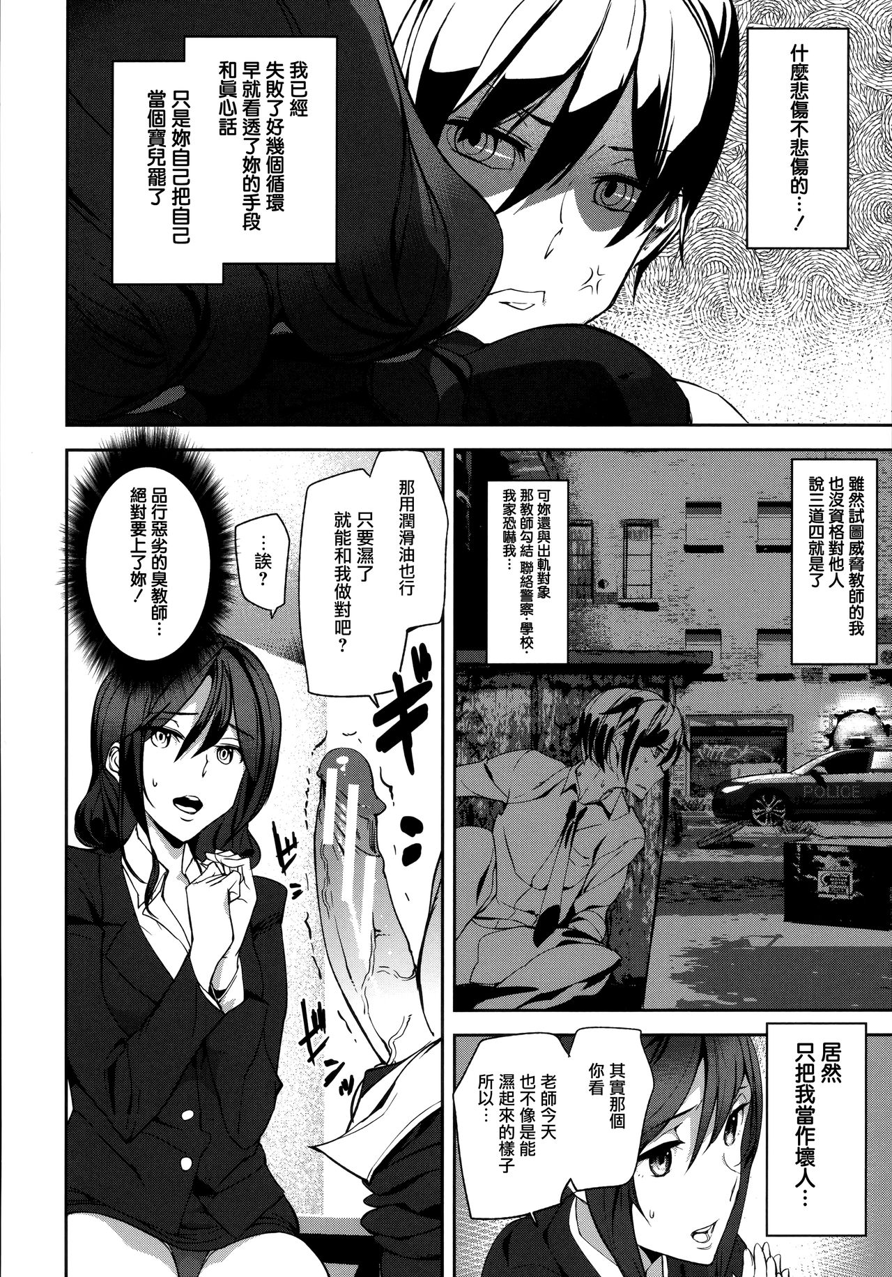 [Ashiomi Masato] Crime Girls [Chinese] [無邪気漢化組] page 38 full