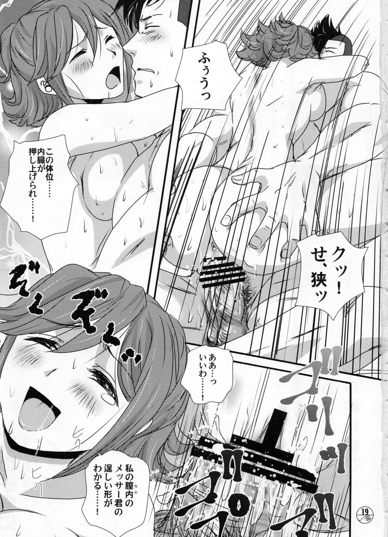 (C91) [Chirigami Goya, Fusuma Goten (Shouji Hariko)] E-OPP@i ΔΔ (Macross Delta) page 19 full