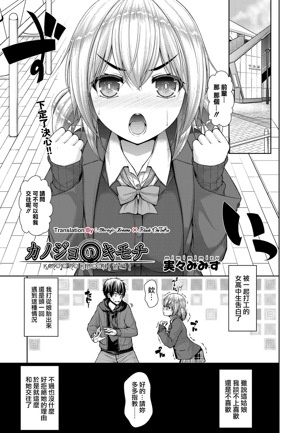 [Mimi Mimizu] Kanojo no Kimochi Zenpen (COMIC AUN 2017-11) [Chinese] [活力少女戰線×Black ChiToSe] [Digital] page 1 full