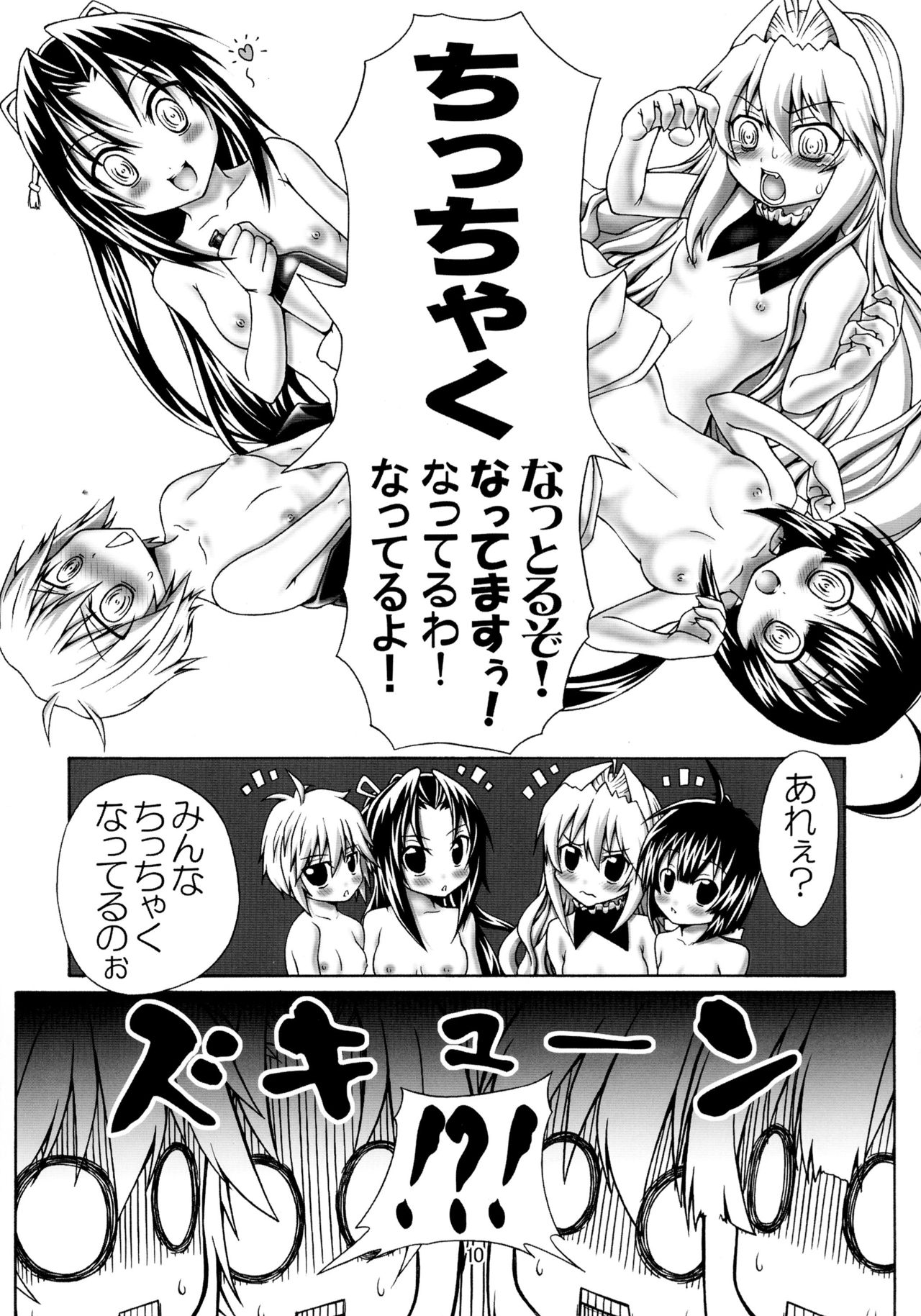 (C77) [Chuuka Hanten (Karakuriusagi)] Nejiri Komu you ni Utsubeshi!! (Sekirei) page 10 full