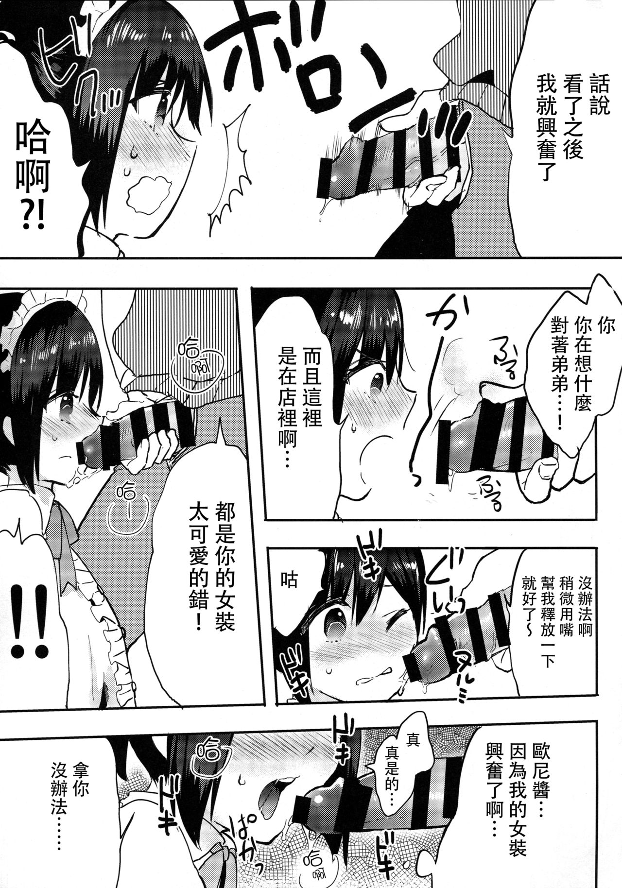 (C91) [27 (Fujitsuna)] Otouto wa Maid-san [Chinese] [脸肿汉化组 X CE家族社] page 9 full