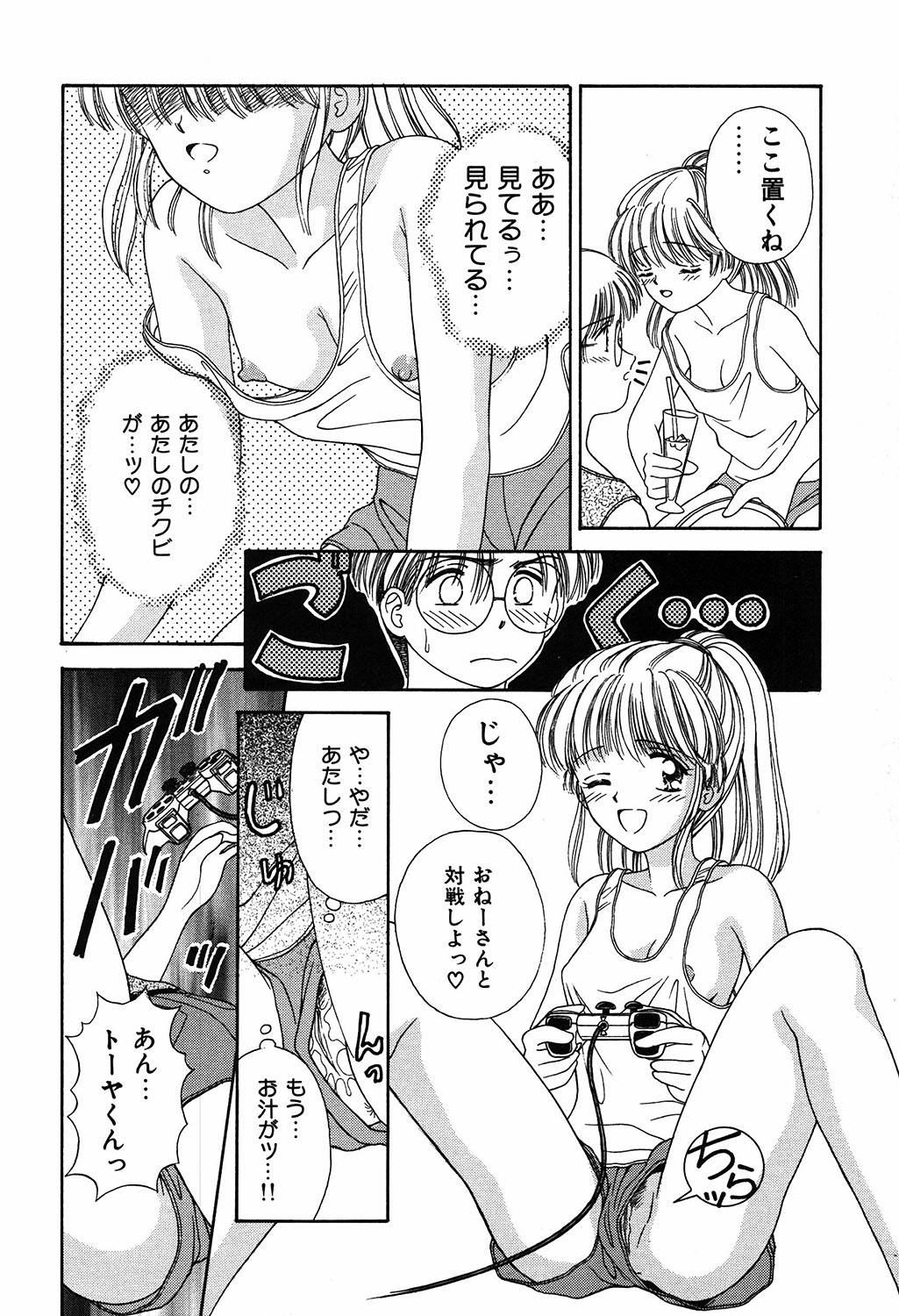 [Ayumi] Daisuki page 18 full