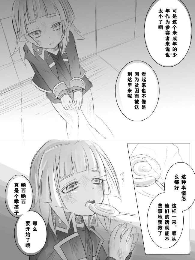 【隼素良】欠損玩具の行く末 (Yu-Gi-Oh! Arc-V) (chinese) page 13 full