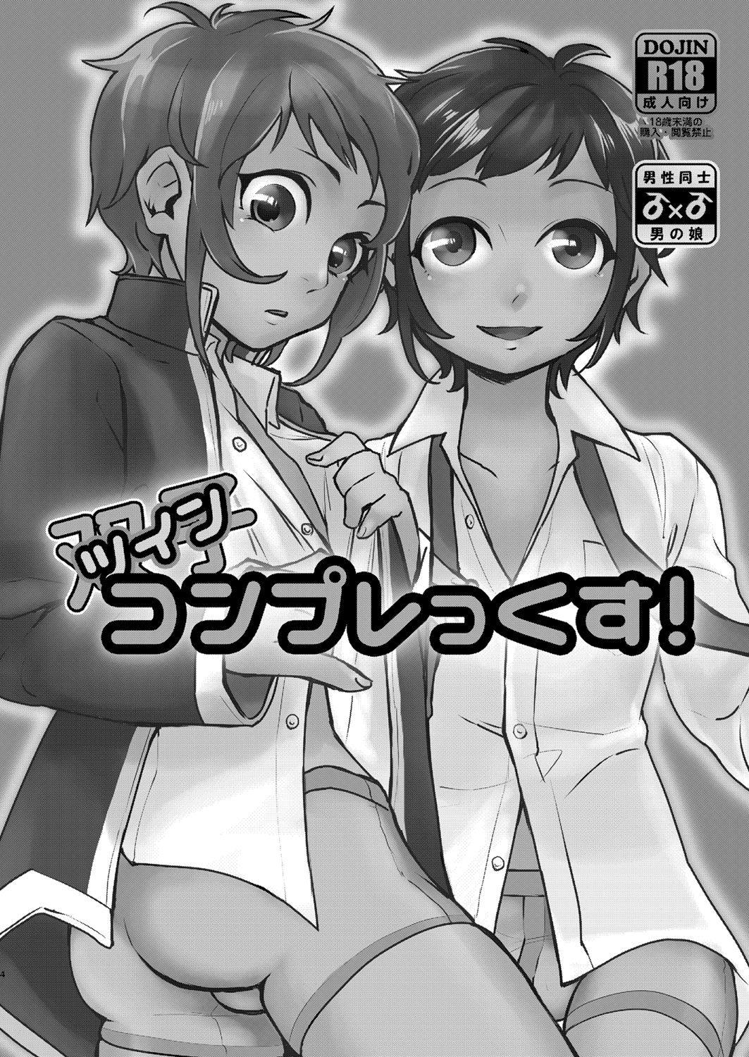 [Inarizushi (Omecho)] Inarizushi Soushuuhen -Kurenai- [Digital] page 3 full